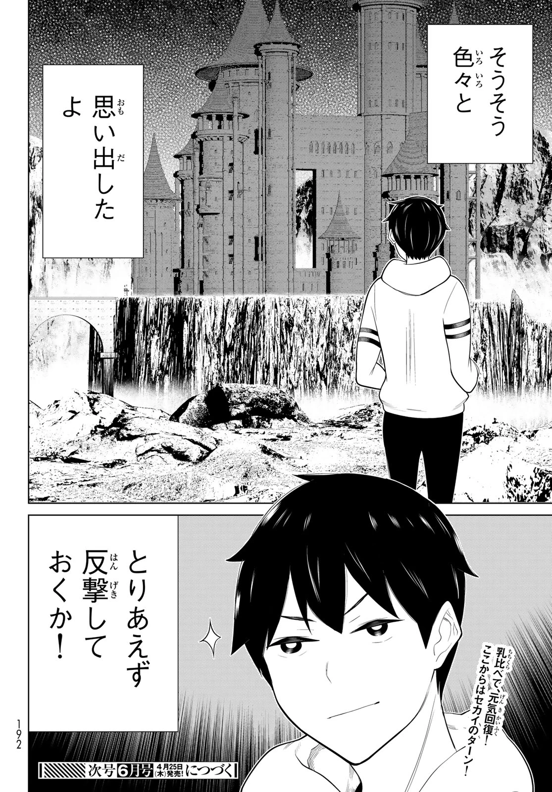 時間停止勇者―余命3日の設定じゃ世界を救うには短すぎる― 第52話 - 42
