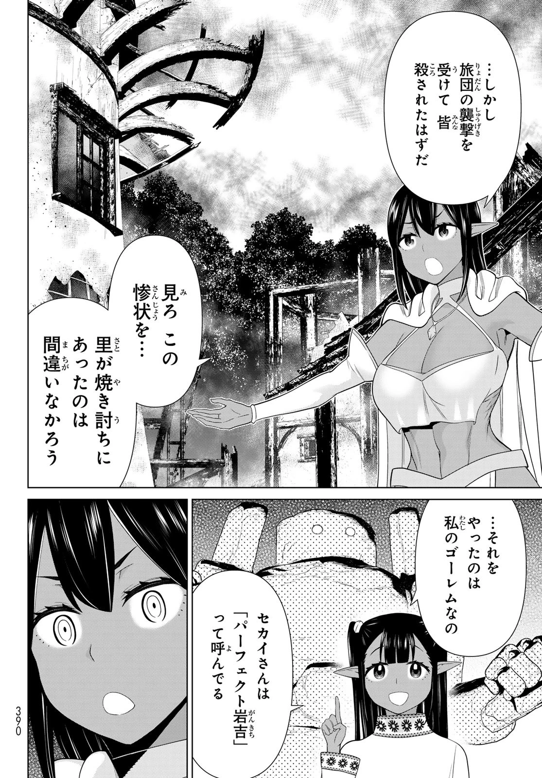 時間停止勇者―余命3日の設定じゃ世界を救うには短すぎる― 第49話 - 8