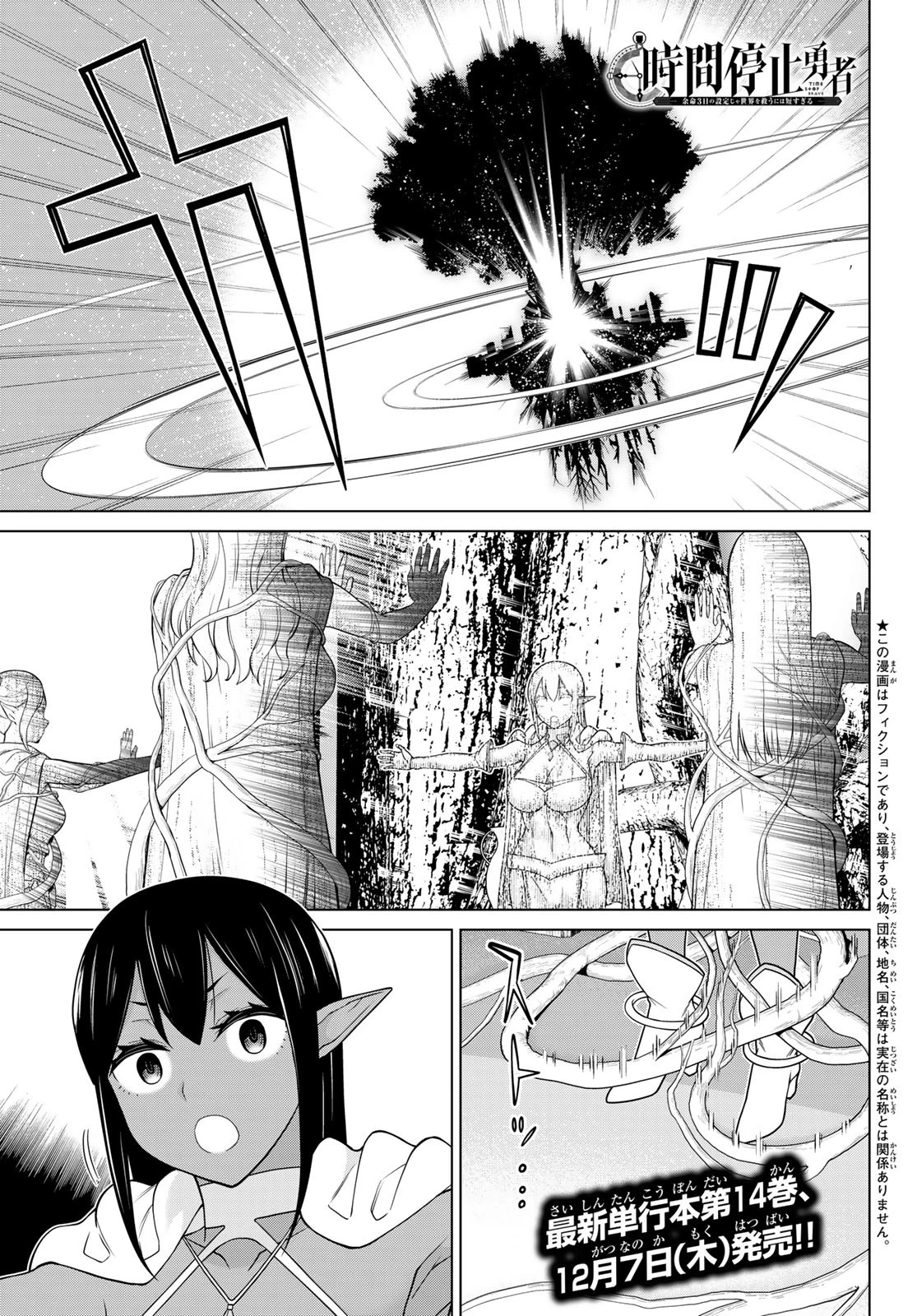時間停止勇者―余命3日の設定じゃ世界を救うには短すぎる― 第48話 - 1