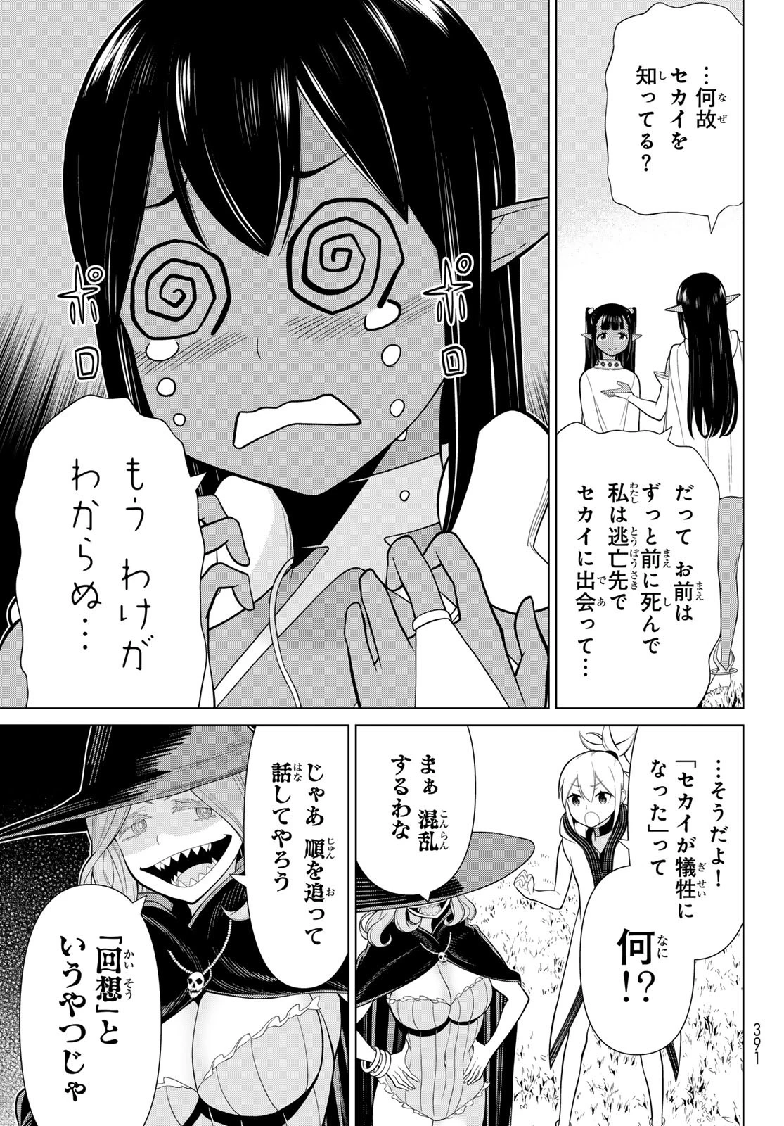 時間停止勇者―余命3日の設定じゃ世界を救うには短すぎる― 第49話 - 9