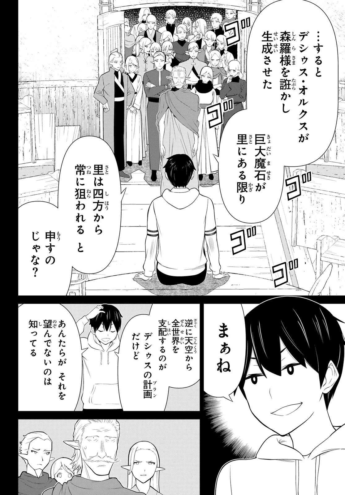 時間停止勇者―余命3日の設定じゃ世界を救うには短すぎる― 第49話 - 10