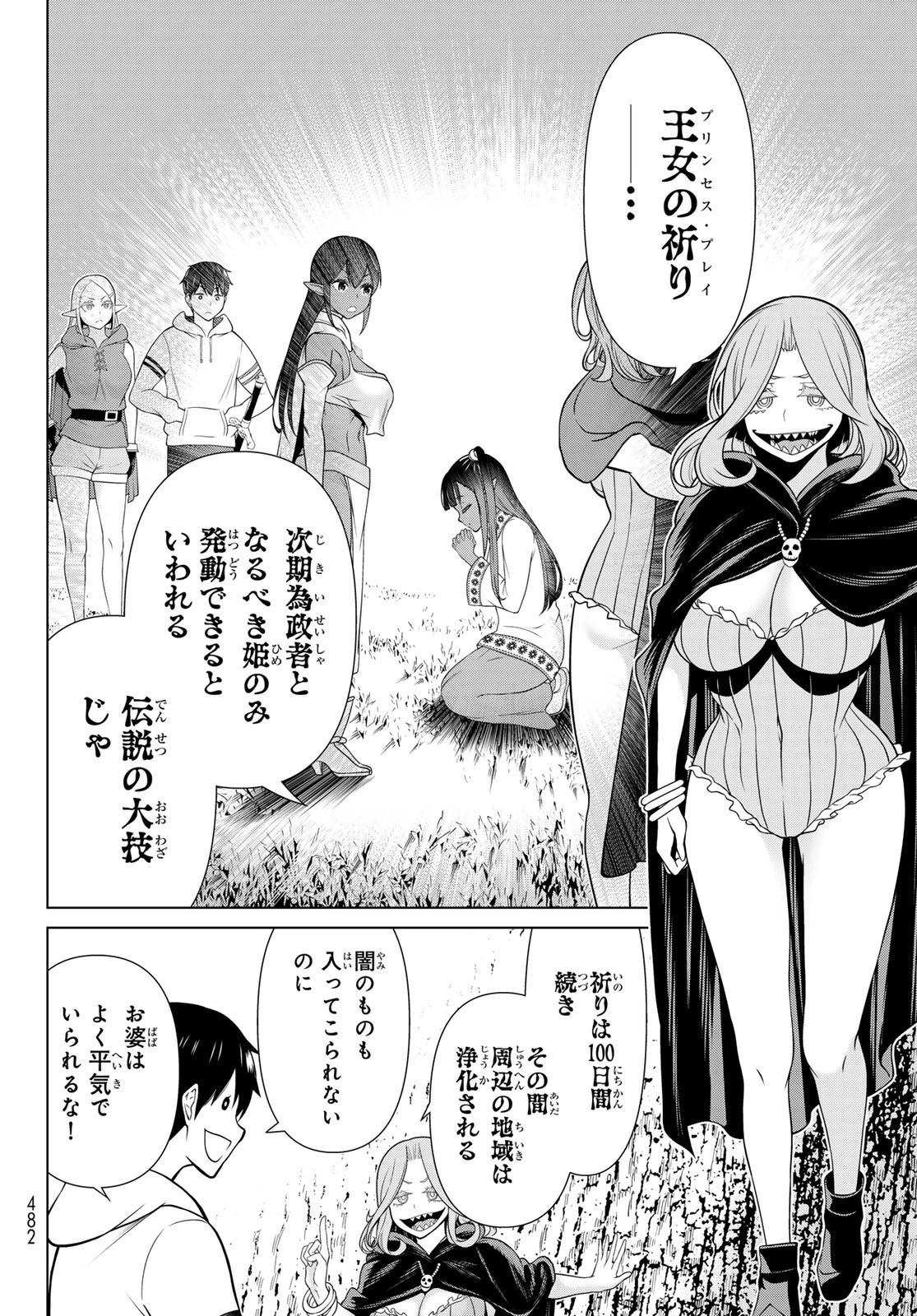 時間停止勇者―余命3日の設定じゃ世界を救うには短すぎる― 第48話 - 4