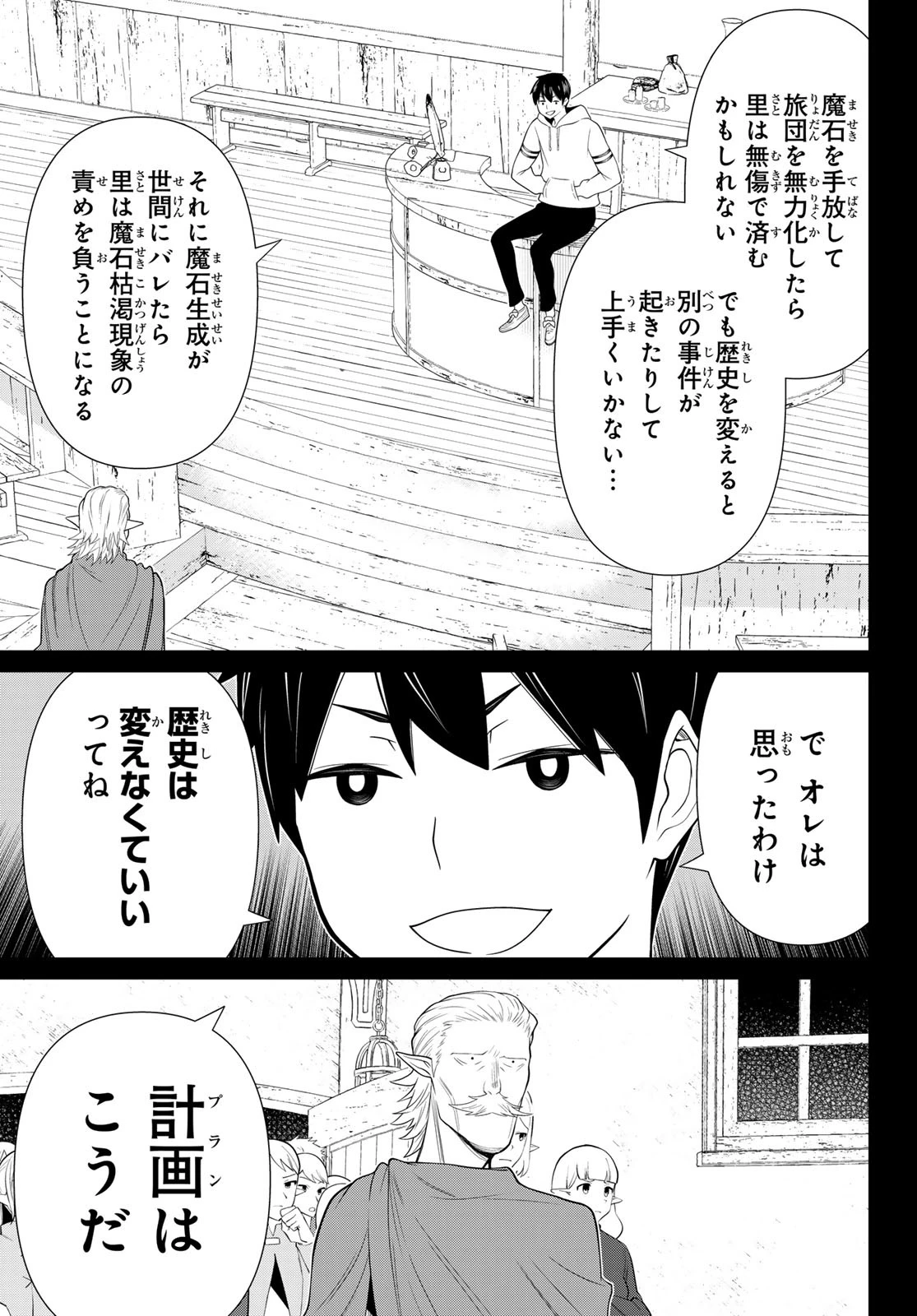 時間停止勇者―余命3日の設定じゃ世界を救うには短すぎる― 第49話 - 11