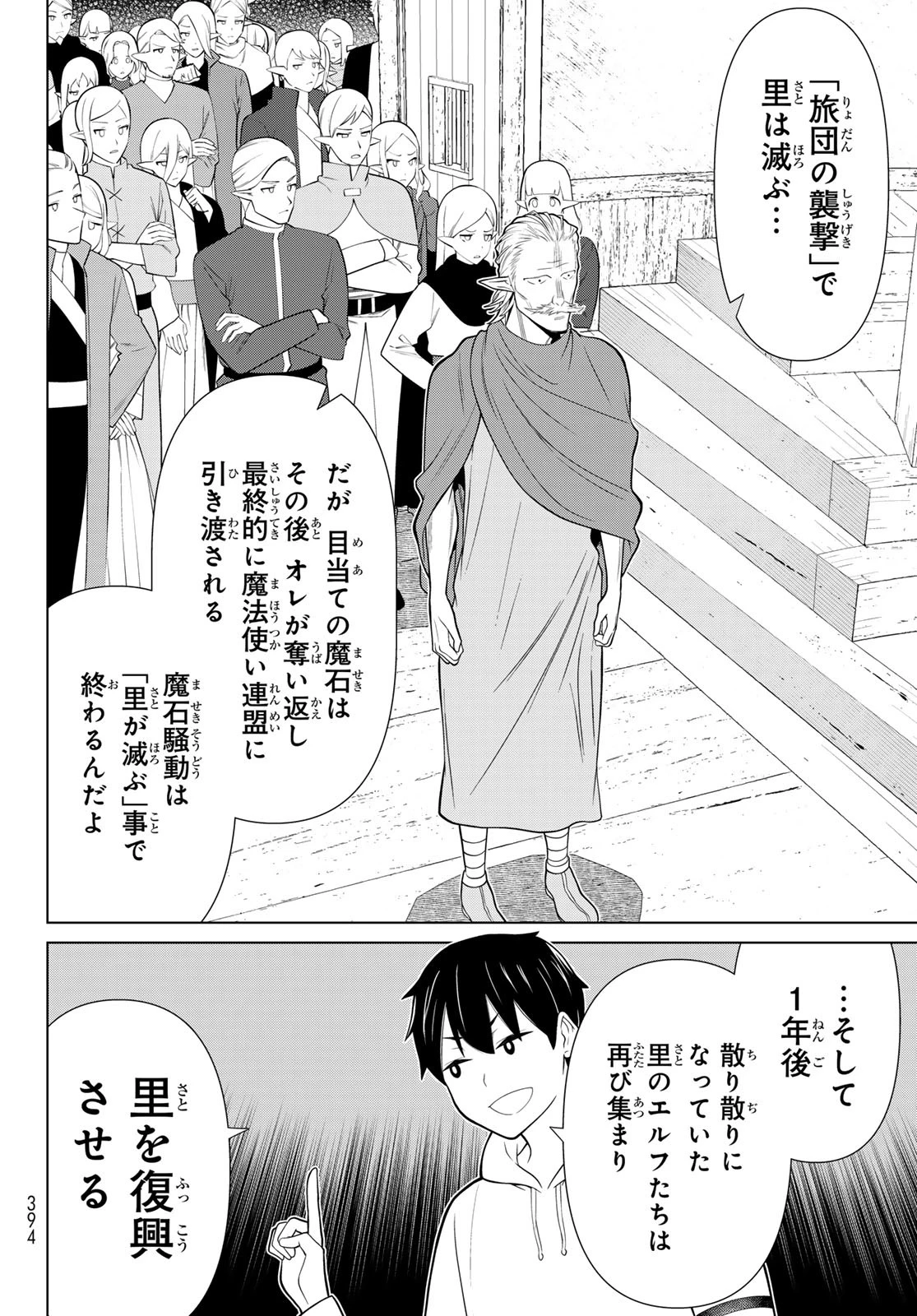 時間停止勇者―余命3日の設定じゃ世界を救うには短すぎる― 第49話 - 12