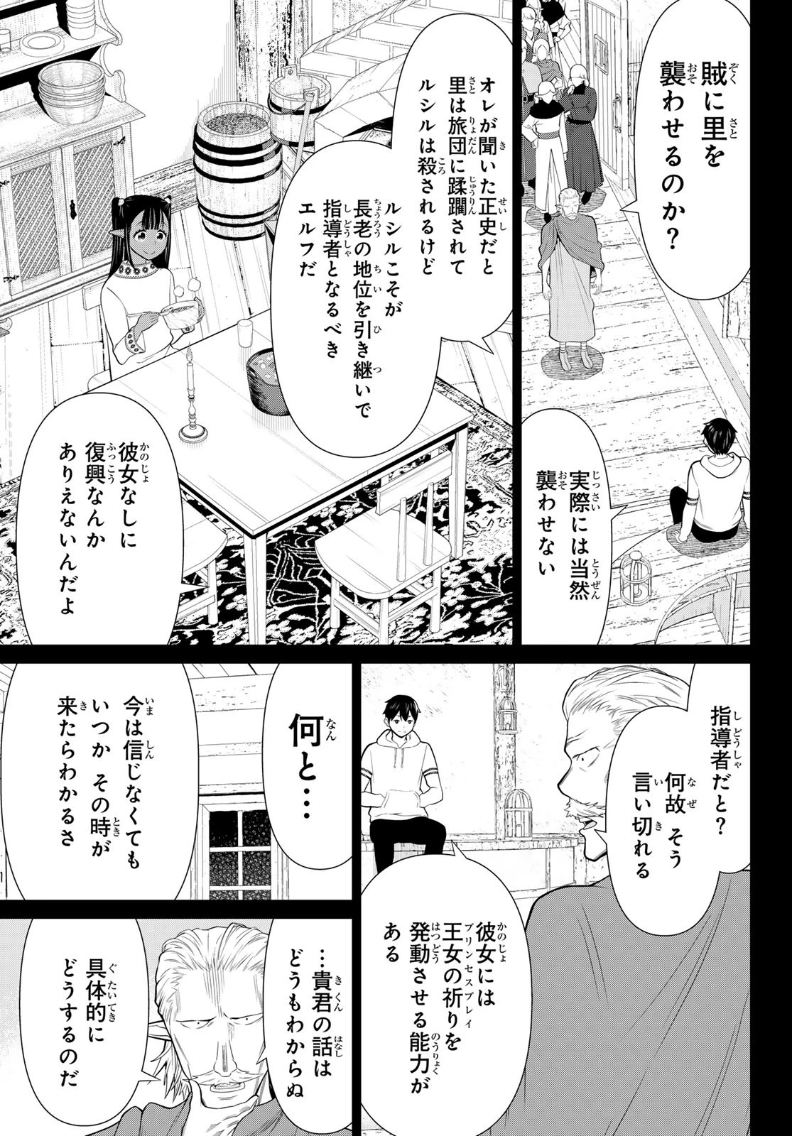 時間停止勇者―余命3日の設定じゃ世界を救うには短すぎる― 第49話 - 13