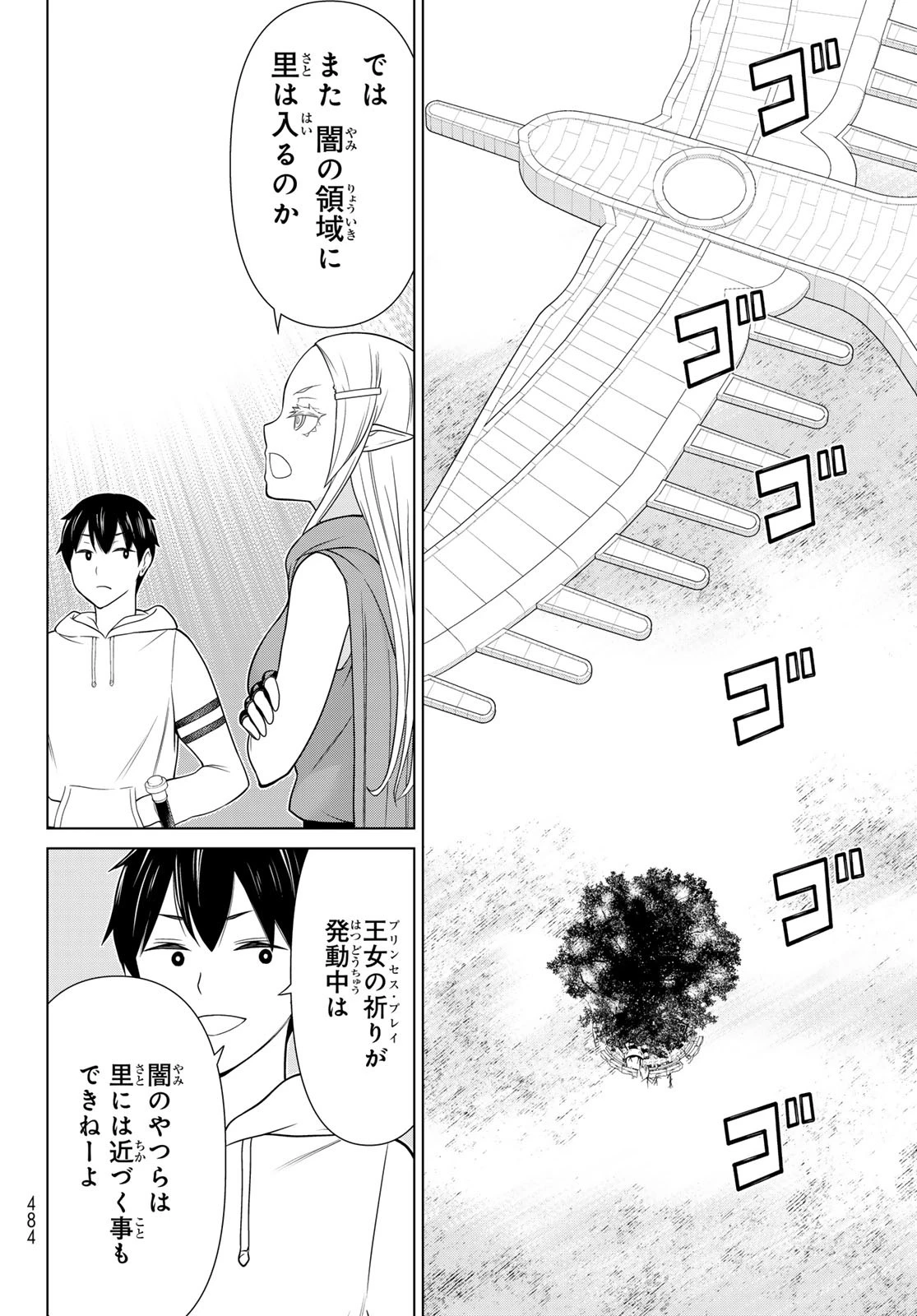 時間停止勇者―余命3日の設定じゃ世界を救うには短すぎる― 第48話 - 6