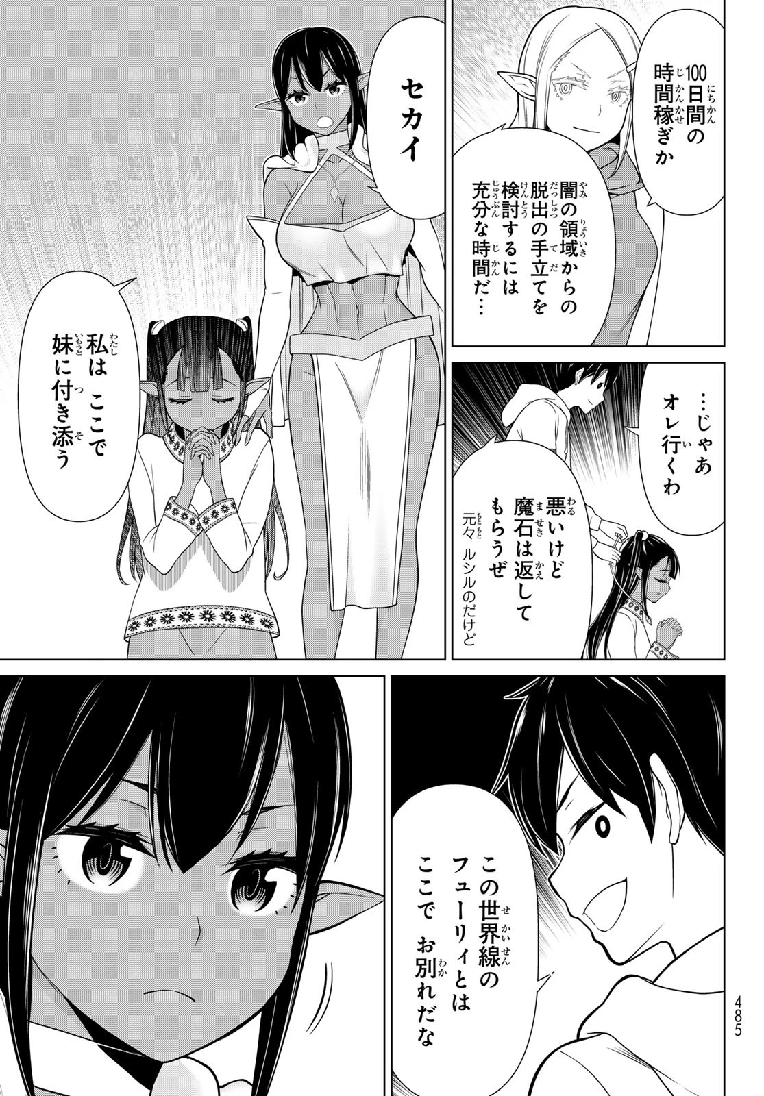 時間停止勇者―余命3日の設定じゃ世界を救うには短すぎる― 第48話 - 7