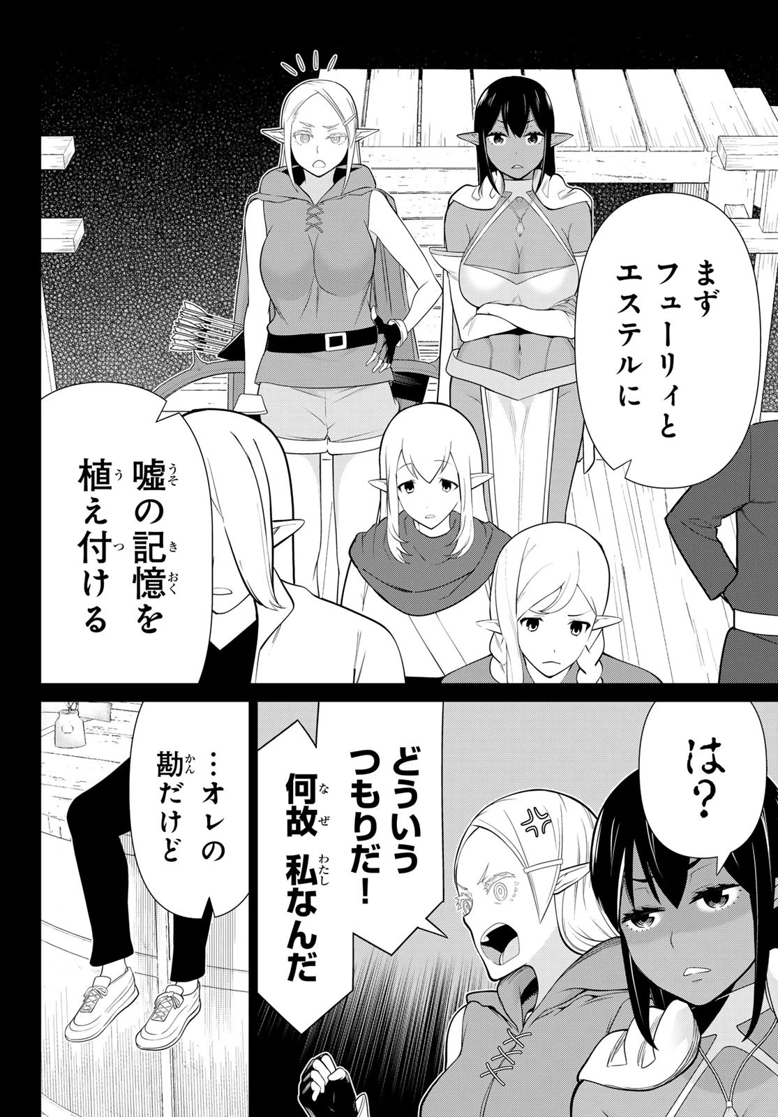 時間停止勇者―余命3日の設定じゃ世界を救うには短すぎる― 第49話 - 14