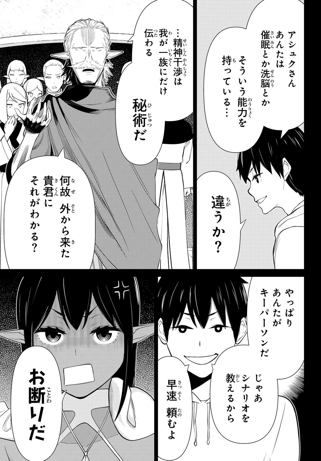 時間停止勇者―余命3日の設定じゃ世界を救うには短すぎる― 第49話 - 15