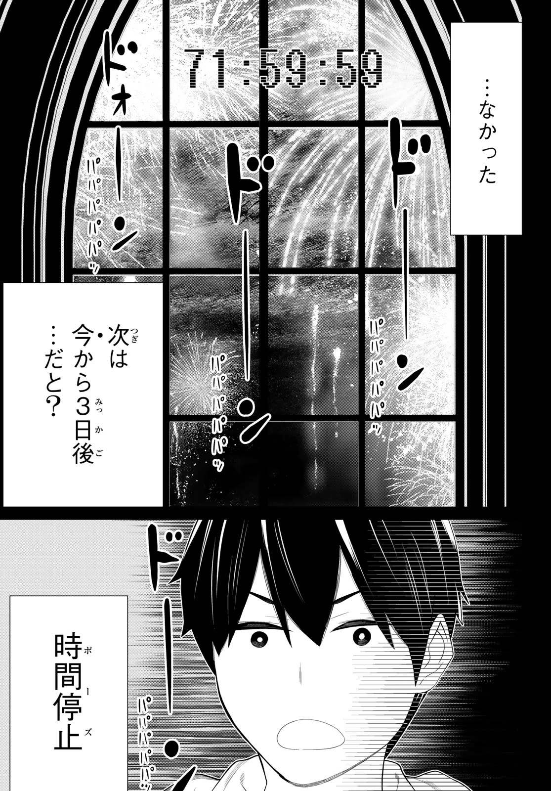 時間停止勇者―余命3日の設定じゃ世界を救うには短すぎる― 第50話 - 21