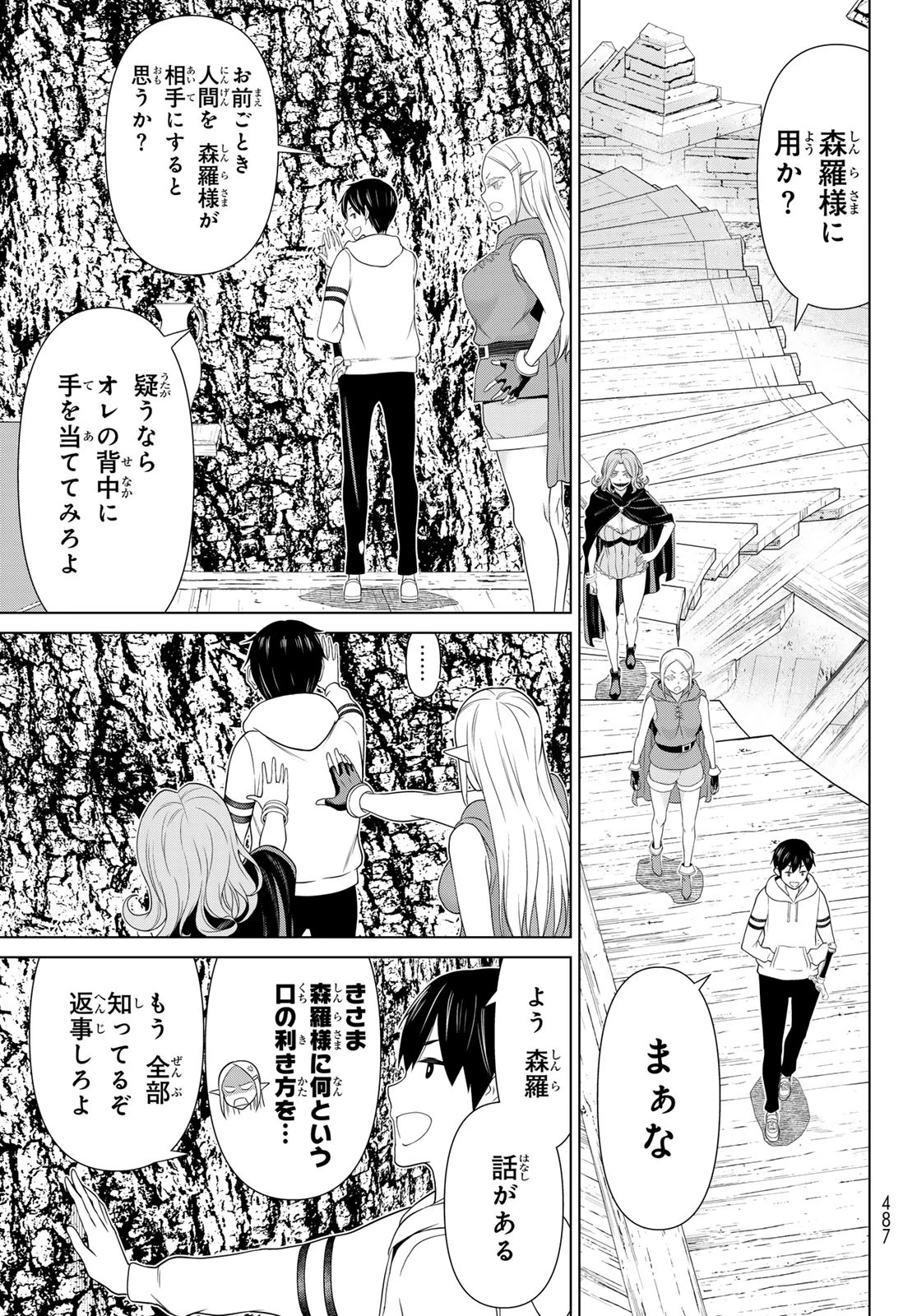 時間停止勇者―余命3日の設定じゃ世界を救うには短すぎる― 第48話 - 9