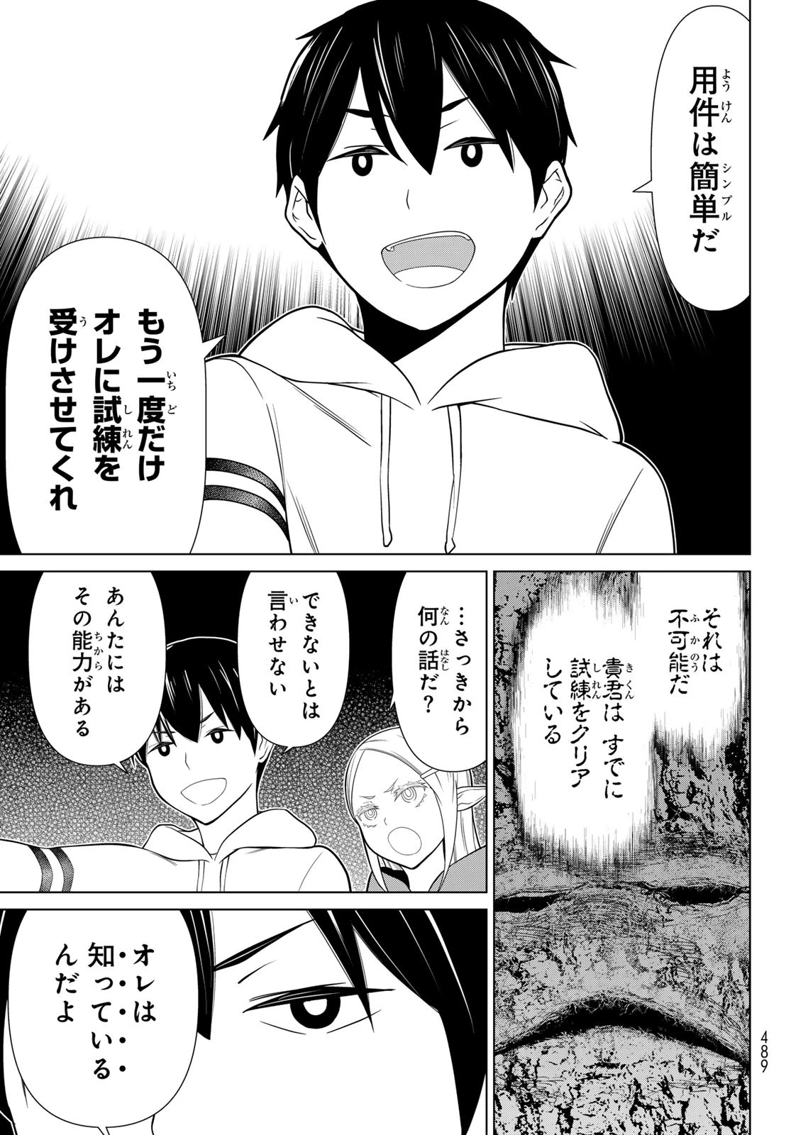時間停止勇者―余命3日の設定じゃ世界を救うには短すぎる― 第48話 - 11