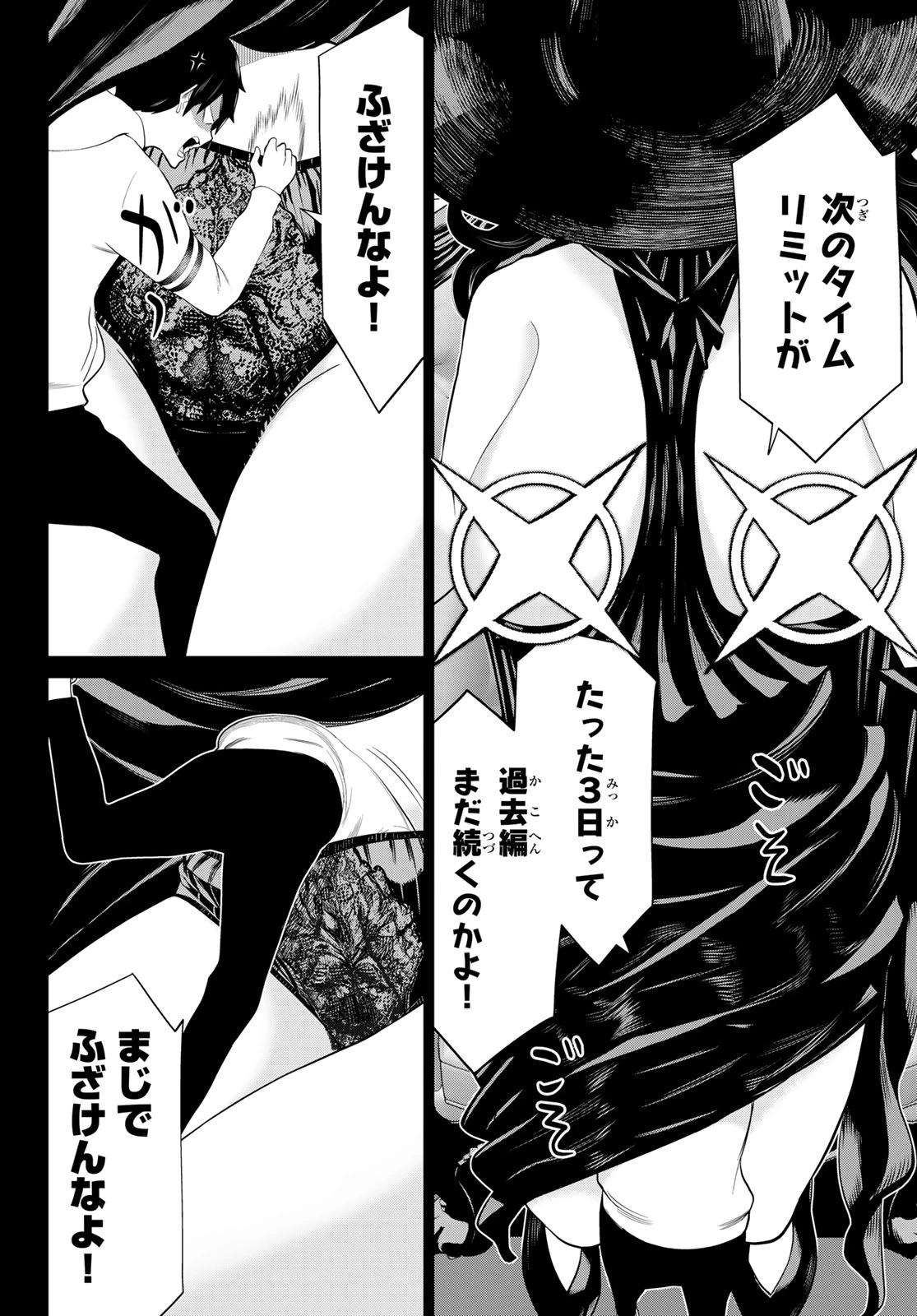 時間停止勇者―余命3日の設定じゃ世界を救うには短すぎる― 第50話 - 24