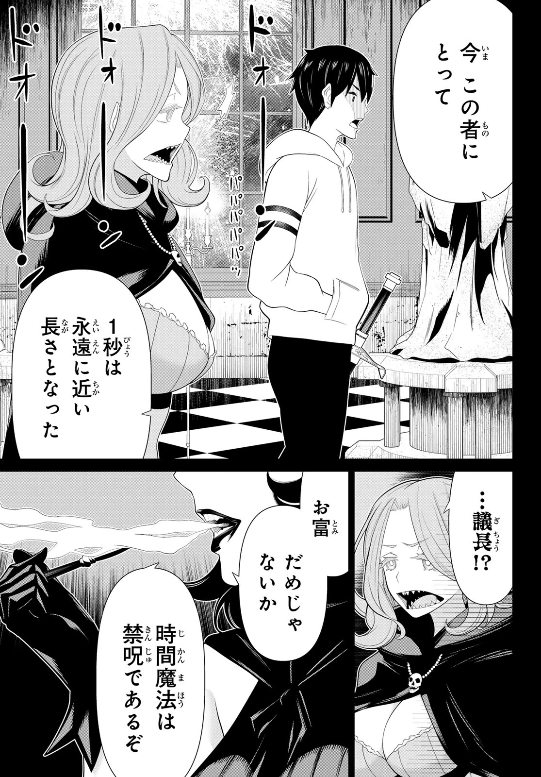 時間停止勇者―余命3日の設定じゃ世界を救うには短すぎる― 第50話 - 29
