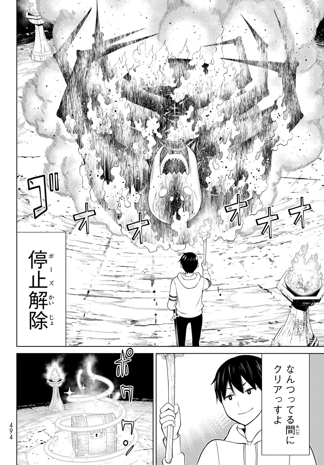 時間停止勇者―余命3日の設定じゃ世界を救うには短すぎる― 第48話 - 16