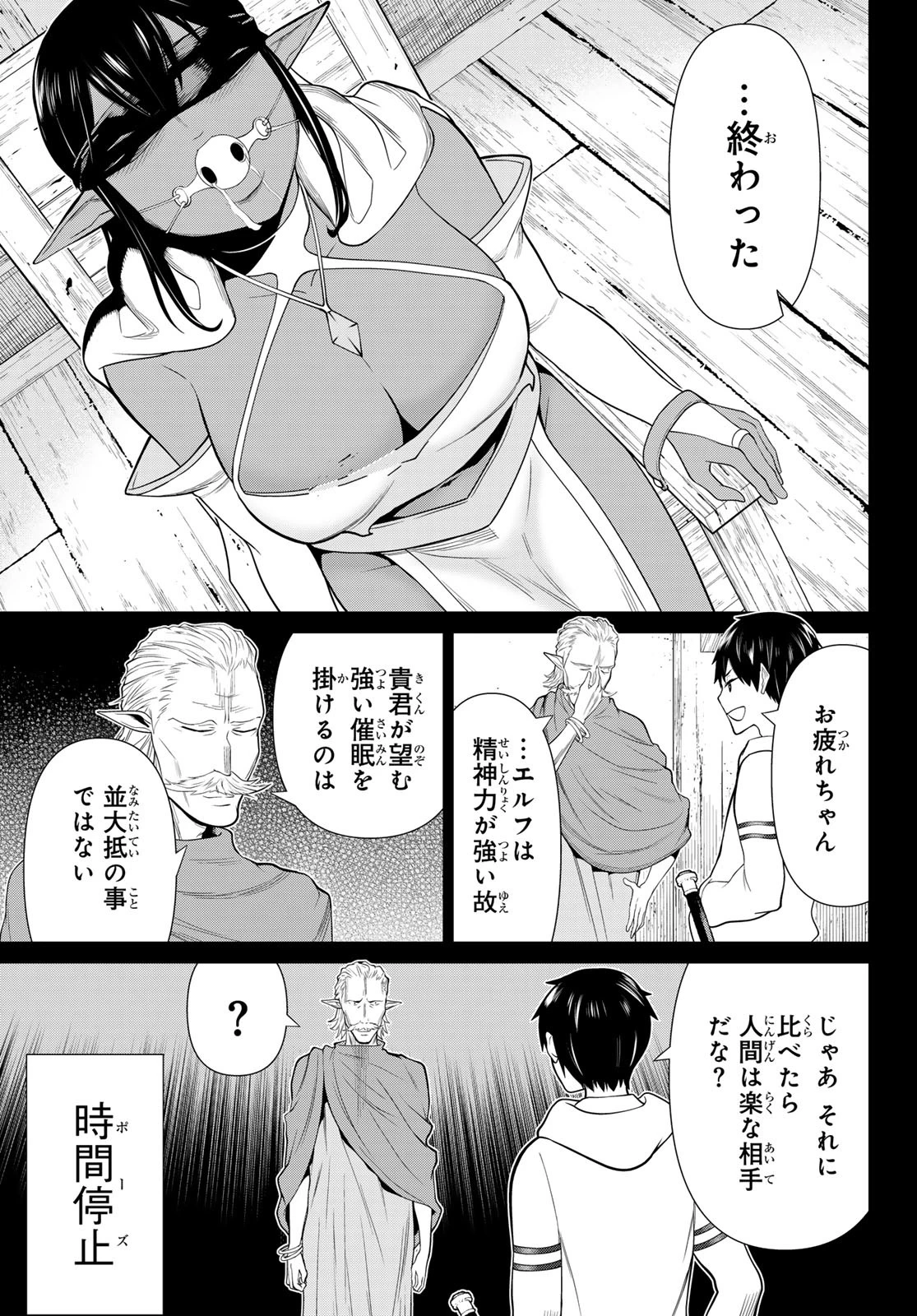 時間停止勇者―余命3日の設定じゃ世界を救うには短すぎる― 第49話 - 19