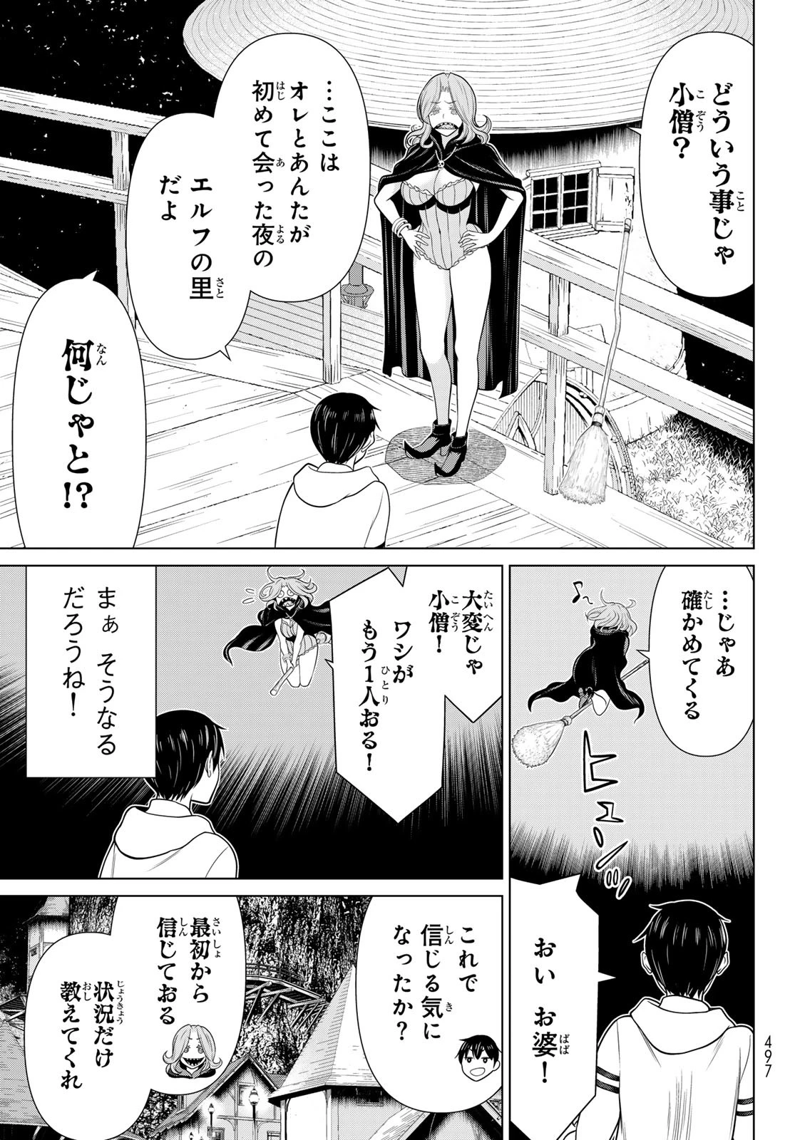 時間停止勇者―余命3日の設定じゃ世界を救うには短すぎる― 第48話 - 19