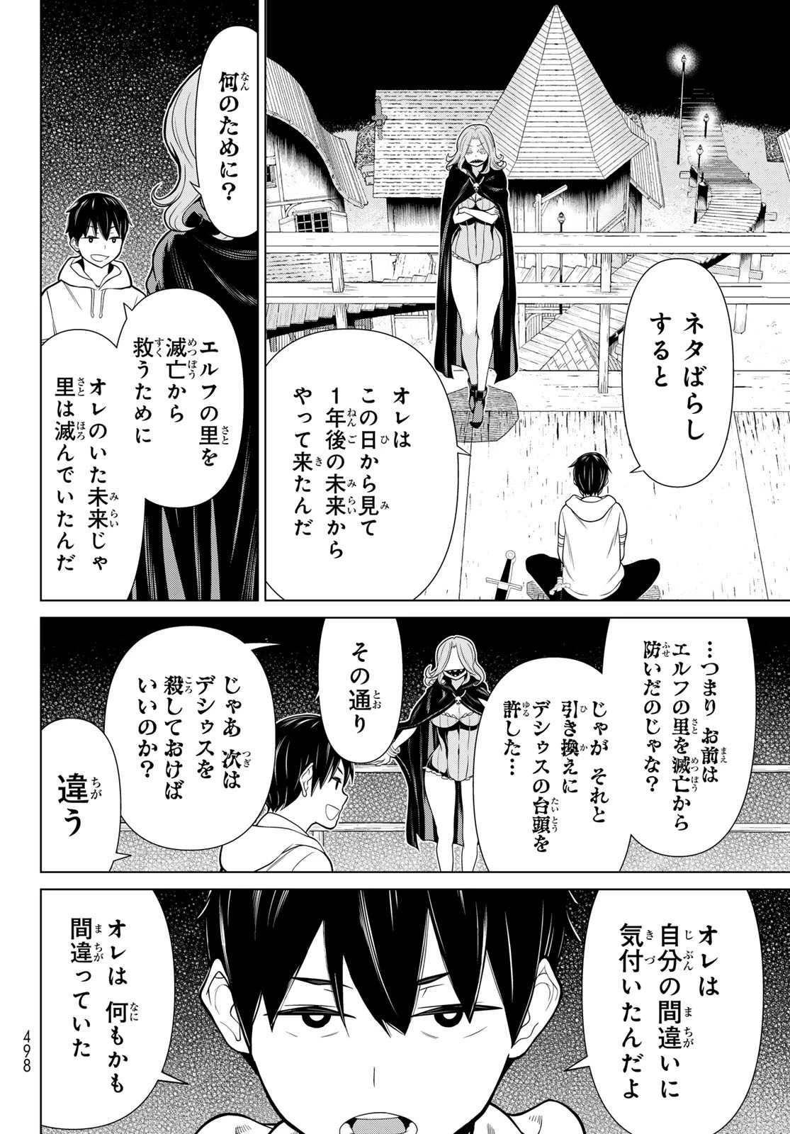 時間停止勇者―余命3日の設定じゃ世界を救うには短すぎる― 第48話 - 20