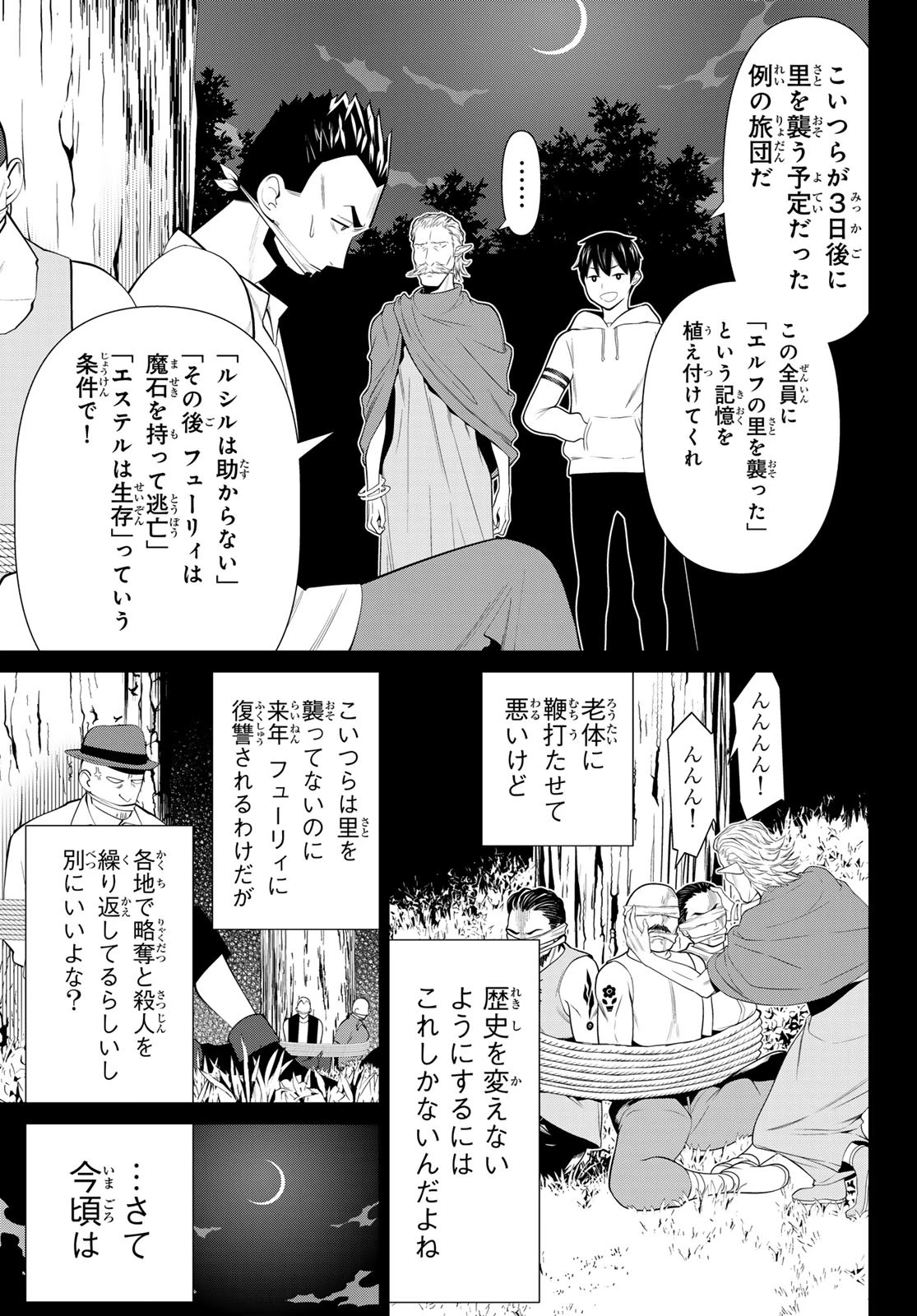 時間停止勇者―余命3日の設定じゃ世界を救うには短すぎる― 第49話 - 21