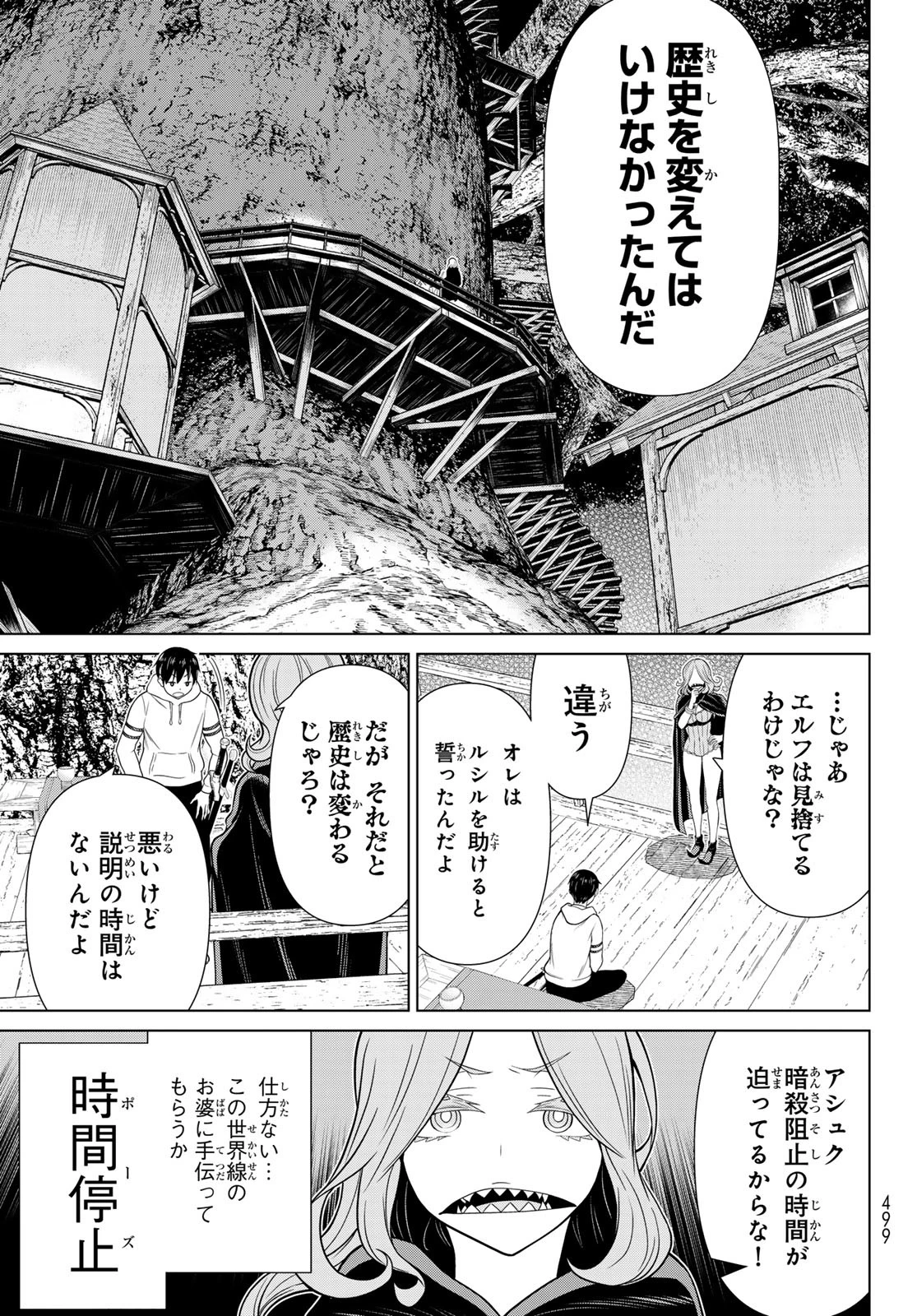 時間停止勇者―余命3日の設定じゃ世界を救うには短すぎる― 第48話 - 21