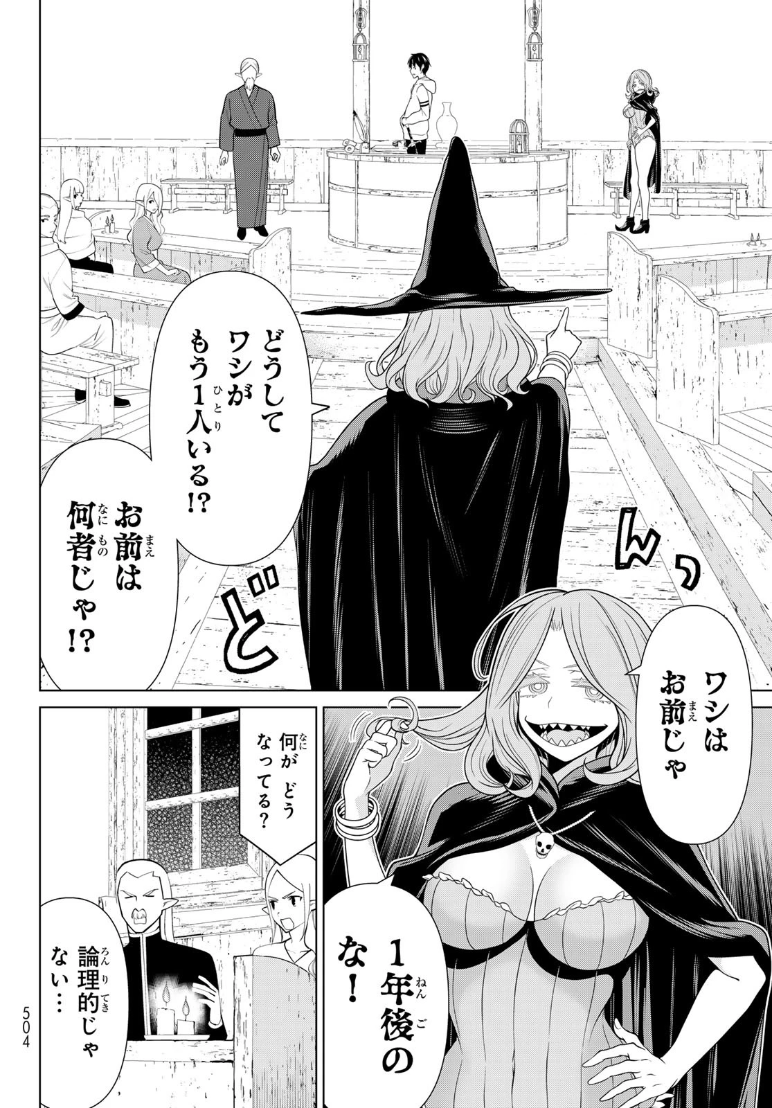 時間停止勇者―余命3日の設定じゃ世界を救うには短すぎる― 第48話 - 26