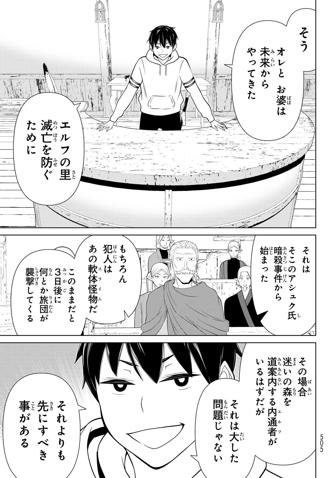時間停止勇者―余命3日の設定じゃ世界を救うには短すぎる― 第48話 - 27