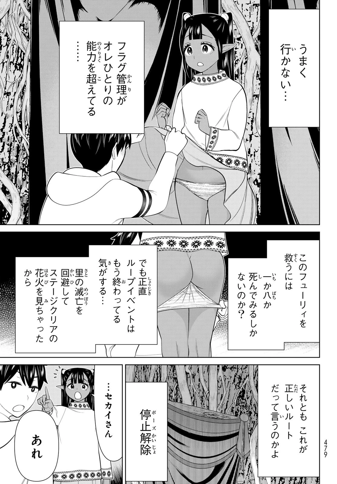 時間停止勇者―余命3日の設定じゃ世界を救うには短すぎる― 第47話 - 3