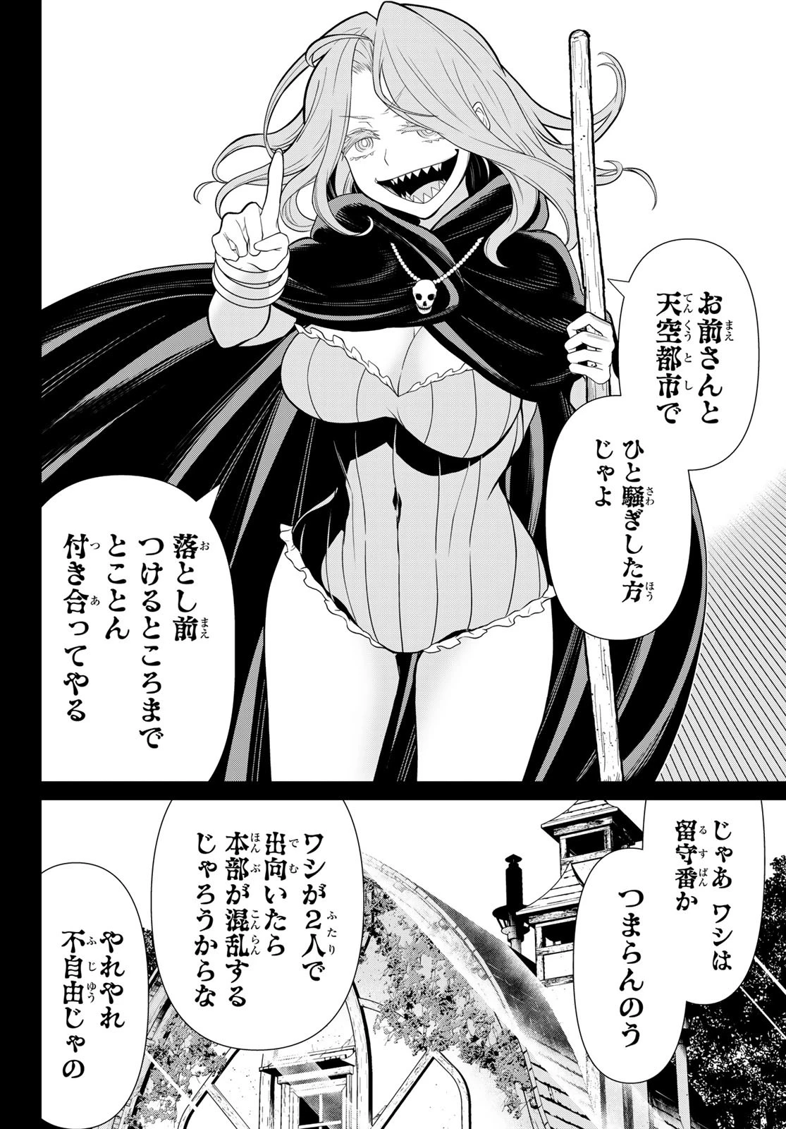時間停止勇者―余命3日の設定じゃ世界を救うには短すぎる― 第49話 - 30