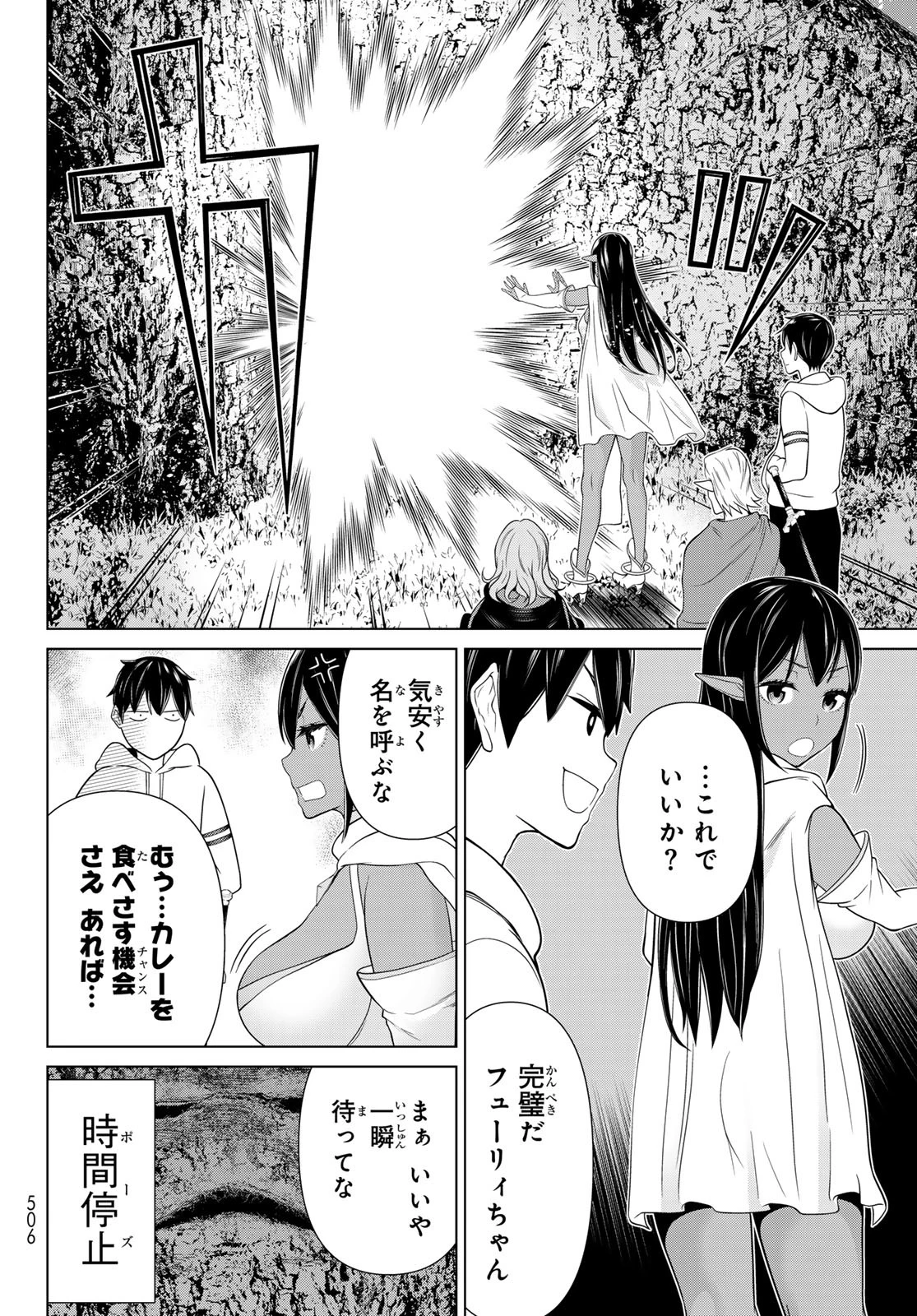 時間停止勇者―余命3日の設定じゃ世界を救うには短すぎる― 第48話 - 28