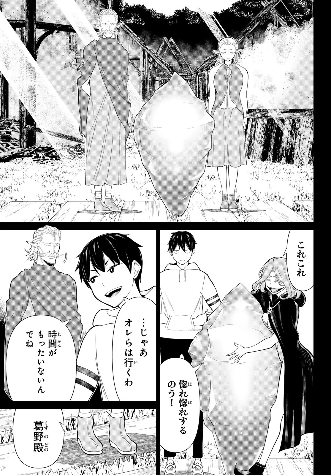 時間停止勇者―余命3日の設定じゃ世界を救うには短すぎる― 第49話 - 31