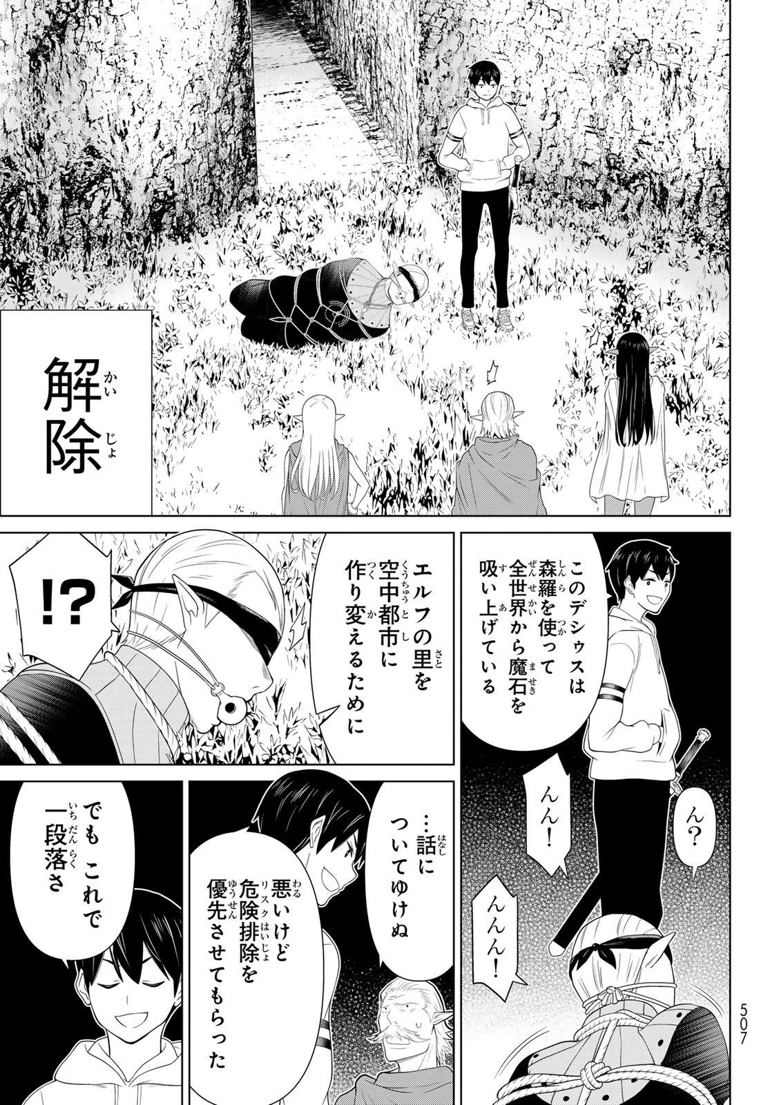 時間停止勇者―余命3日の設定じゃ世界を救うには短すぎる― 第48話 - 29