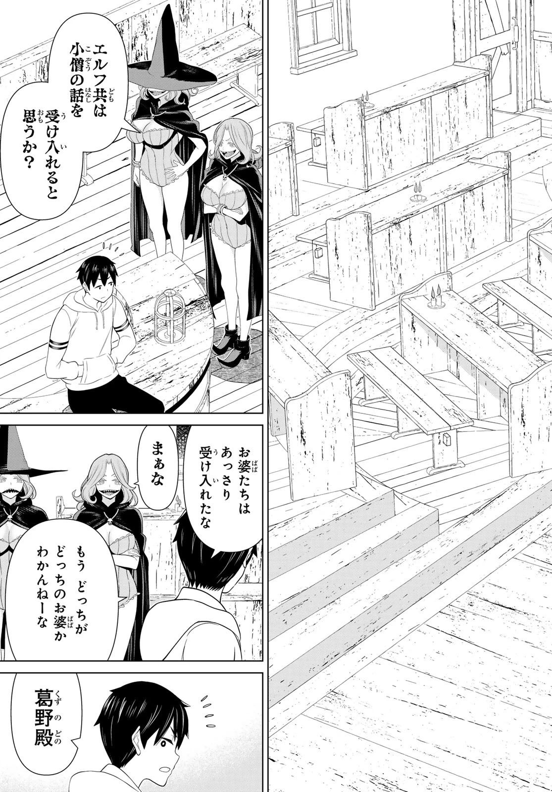 時間停止勇者―余命3日の設定じゃ世界を救うには短すぎる― 第48話 - 31