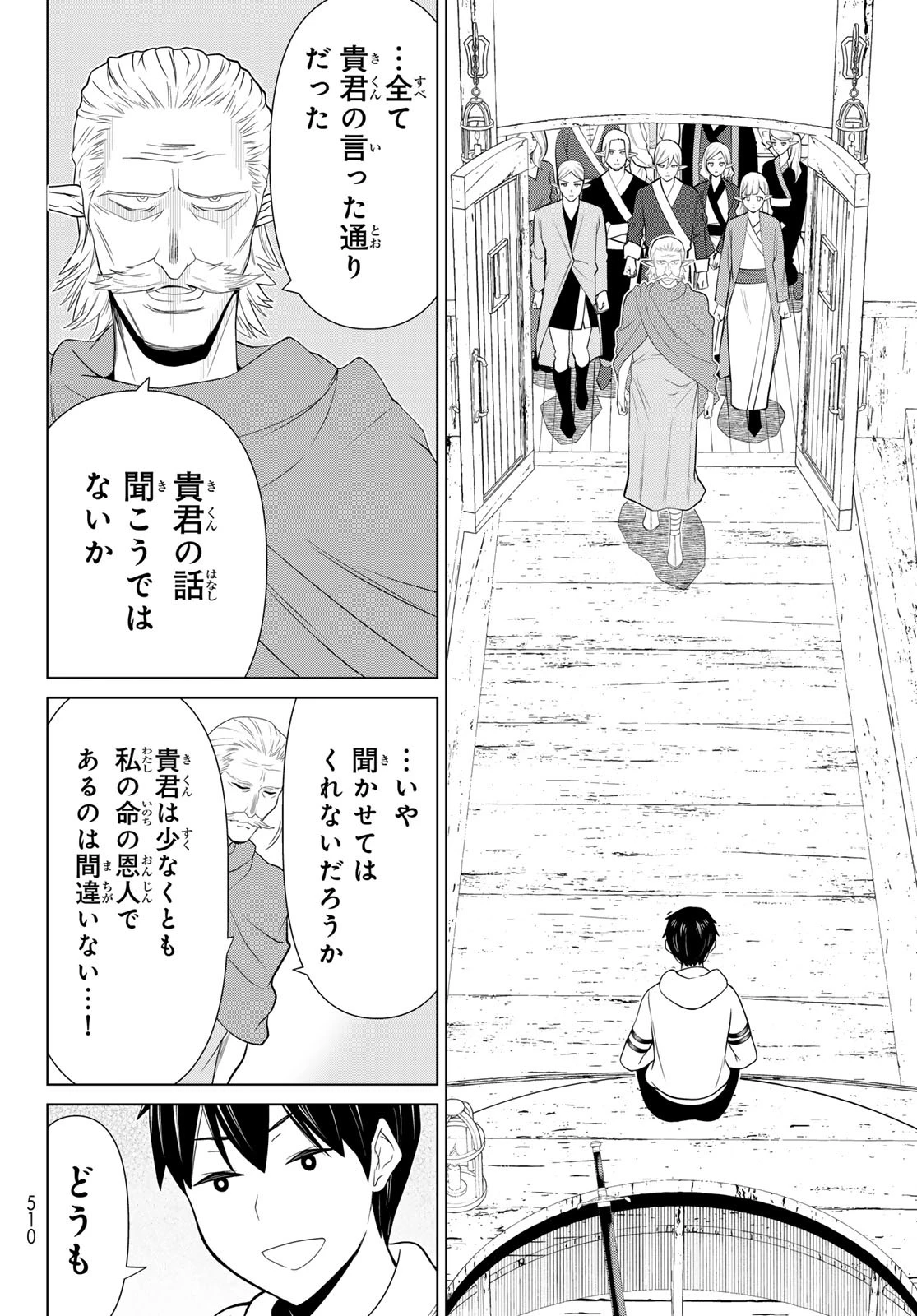 時間停止勇者―余命3日の設定じゃ世界を救うには短すぎる― 第48話 - 32