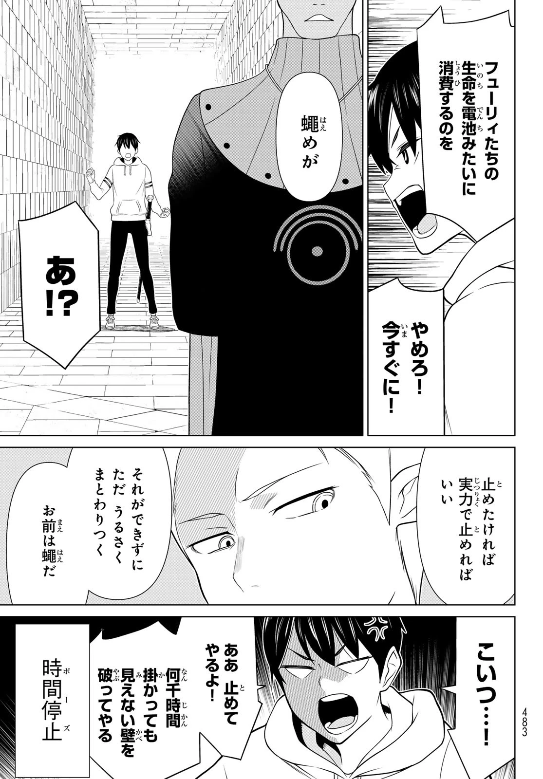 時間停止勇者―余命3日の設定じゃ世界を救うには短すぎる― 第47話 - 7