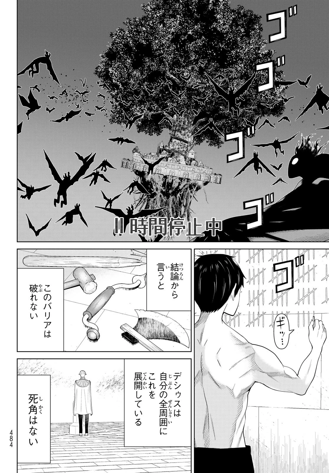 時間停止勇者―余命3日の設定じゃ世界を救うには短すぎる― 第47話 - 8