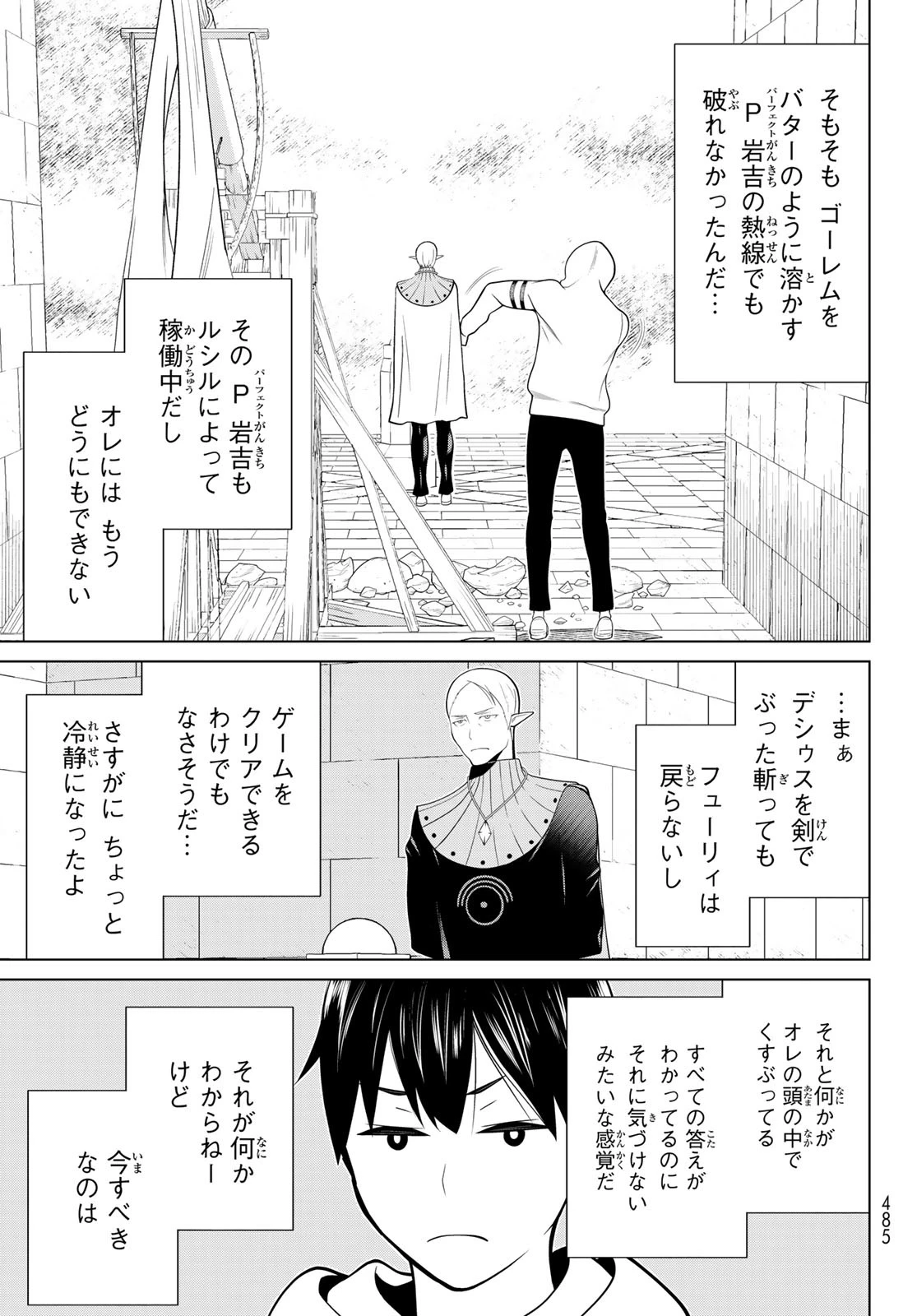 時間停止勇者―余命3日の設定じゃ世界を救うには短すぎる― 第47話 - 9