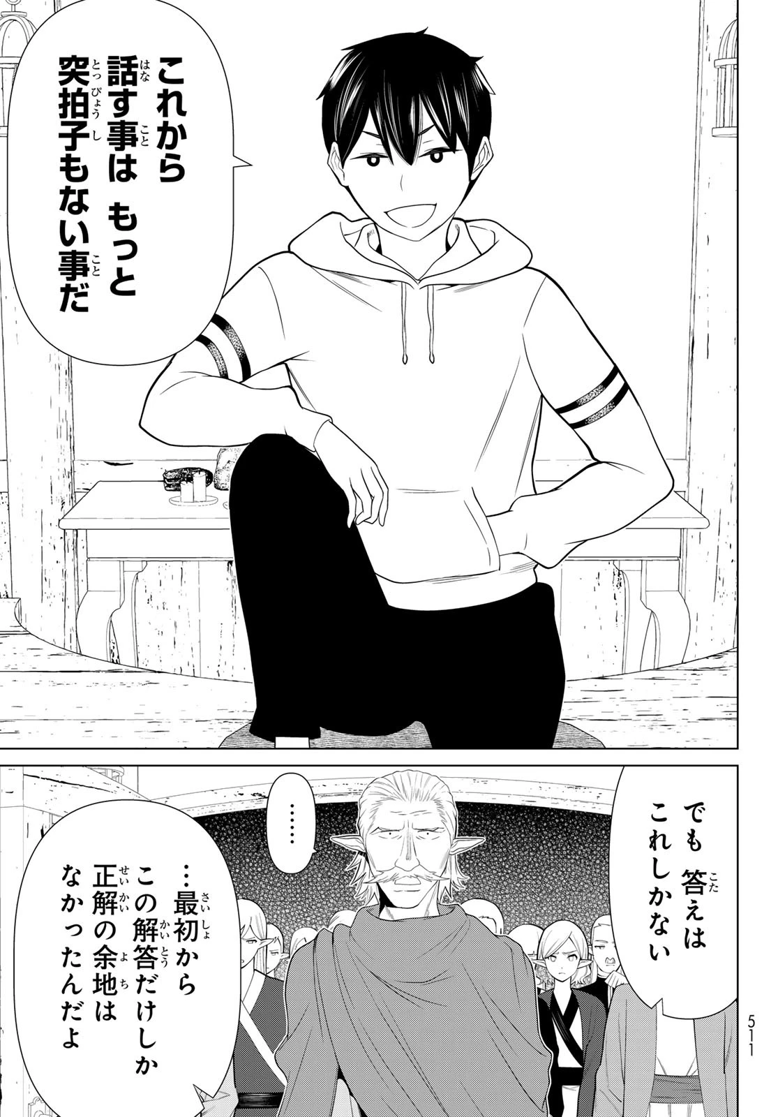 時間停止勇者―余命3日の設定じゃ世界を救うには短すぎる― 第48話 - 33