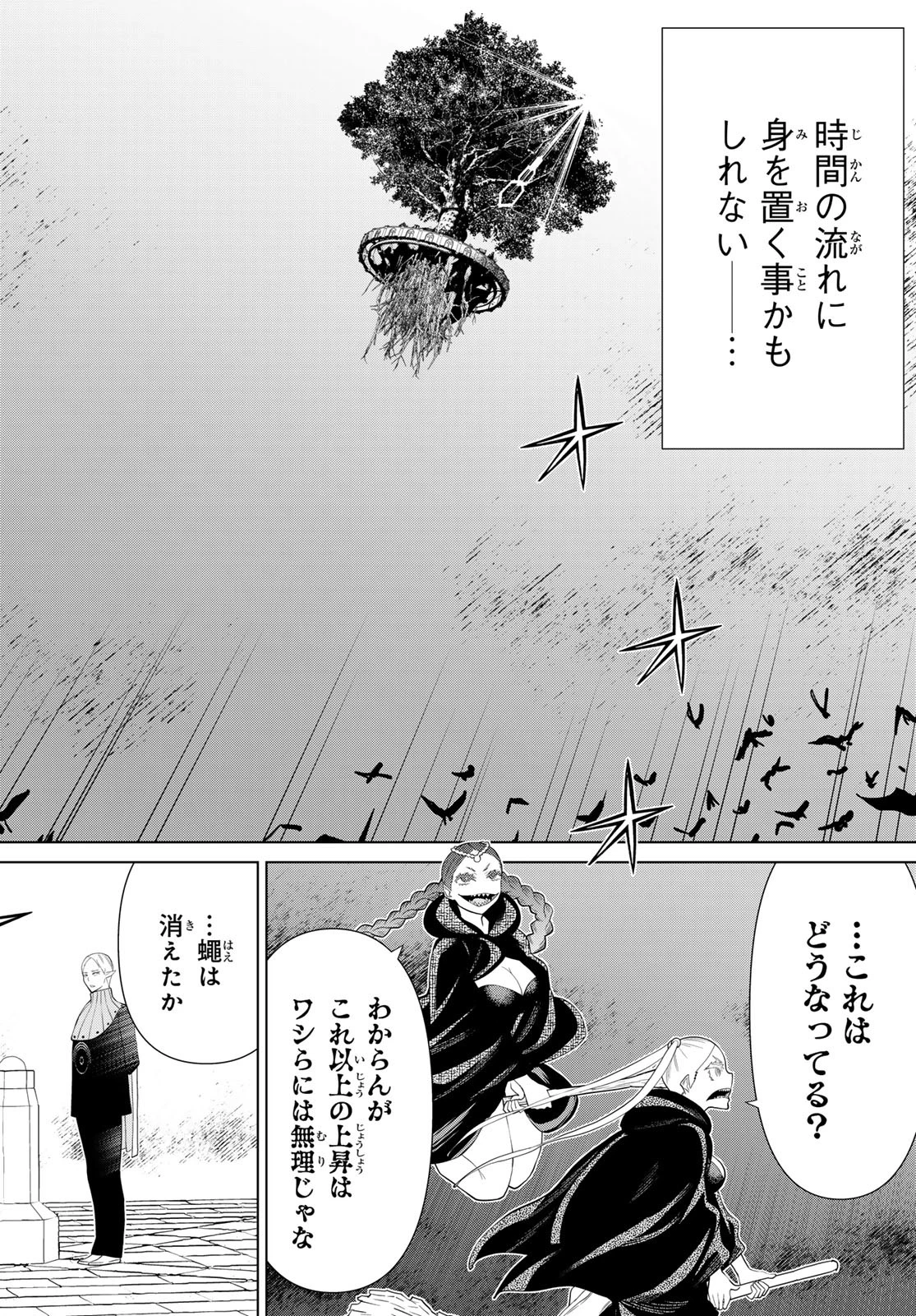 時間停止勇者―余命3日の設定じゃ世界を救うには短すぎる― 第47話 - 10