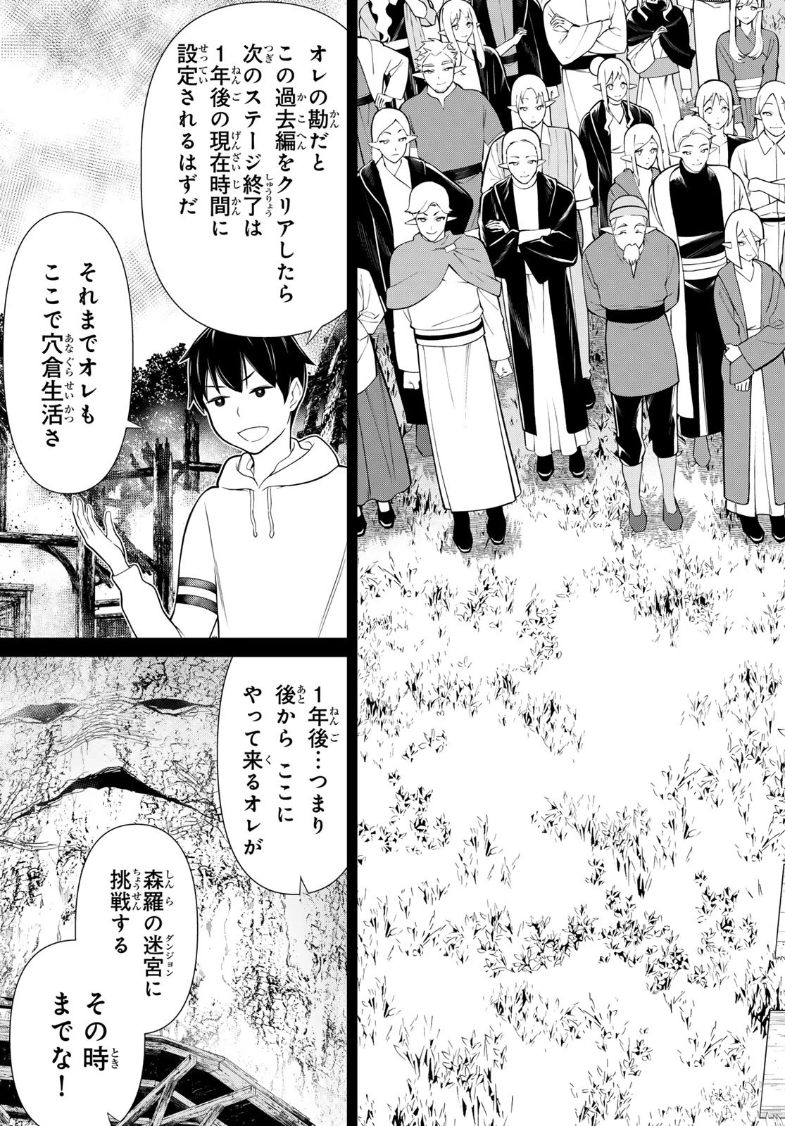 時間停止勇者―余命3日の設定じゃ世界を救うには短すぎる― 第49話 - 33