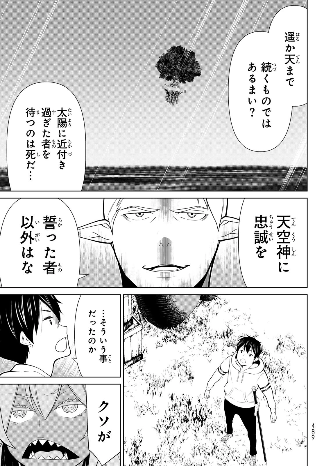 時間停止勇者―余命3日の設定じゃ世界を救うには短すぎる― 第47話 - 13