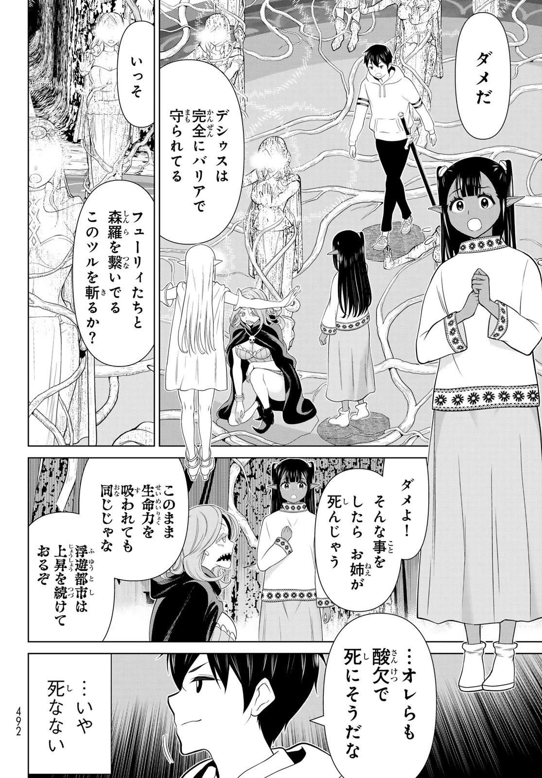 時間停止勇者―余命3日の設定じゃ世界を救うには短すぎる― 第47話 - 16
