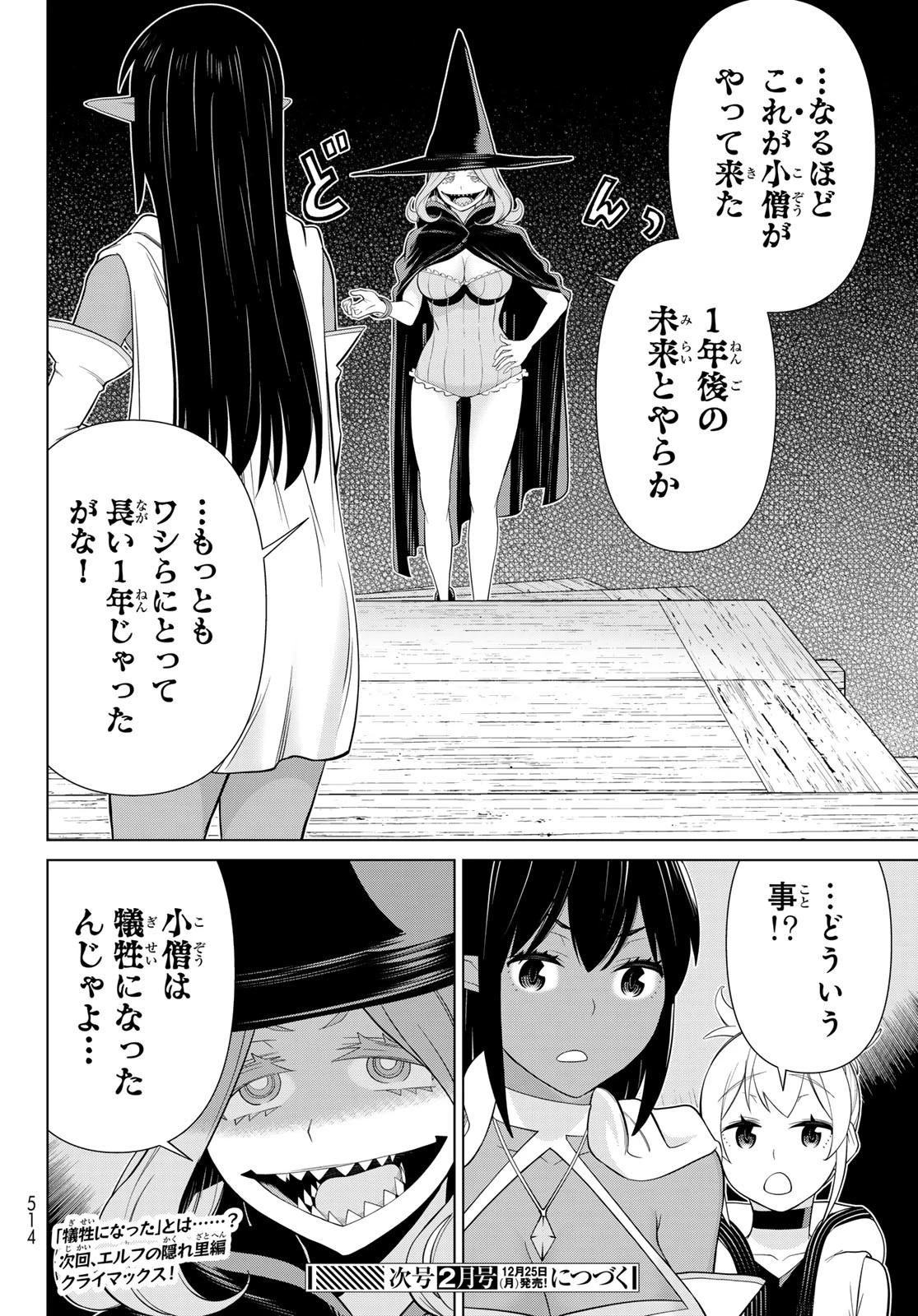 時間停止勇者―余命3日の設定じゃ世界を救うには短すぎる― 第48話 - 36
