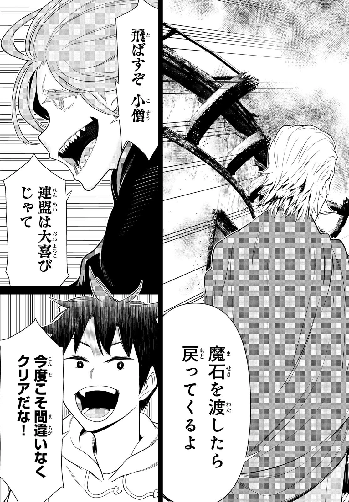 時間停止勇者―余命3日の設定じゃ世界を救うには短すぎる― 第49話 - 35