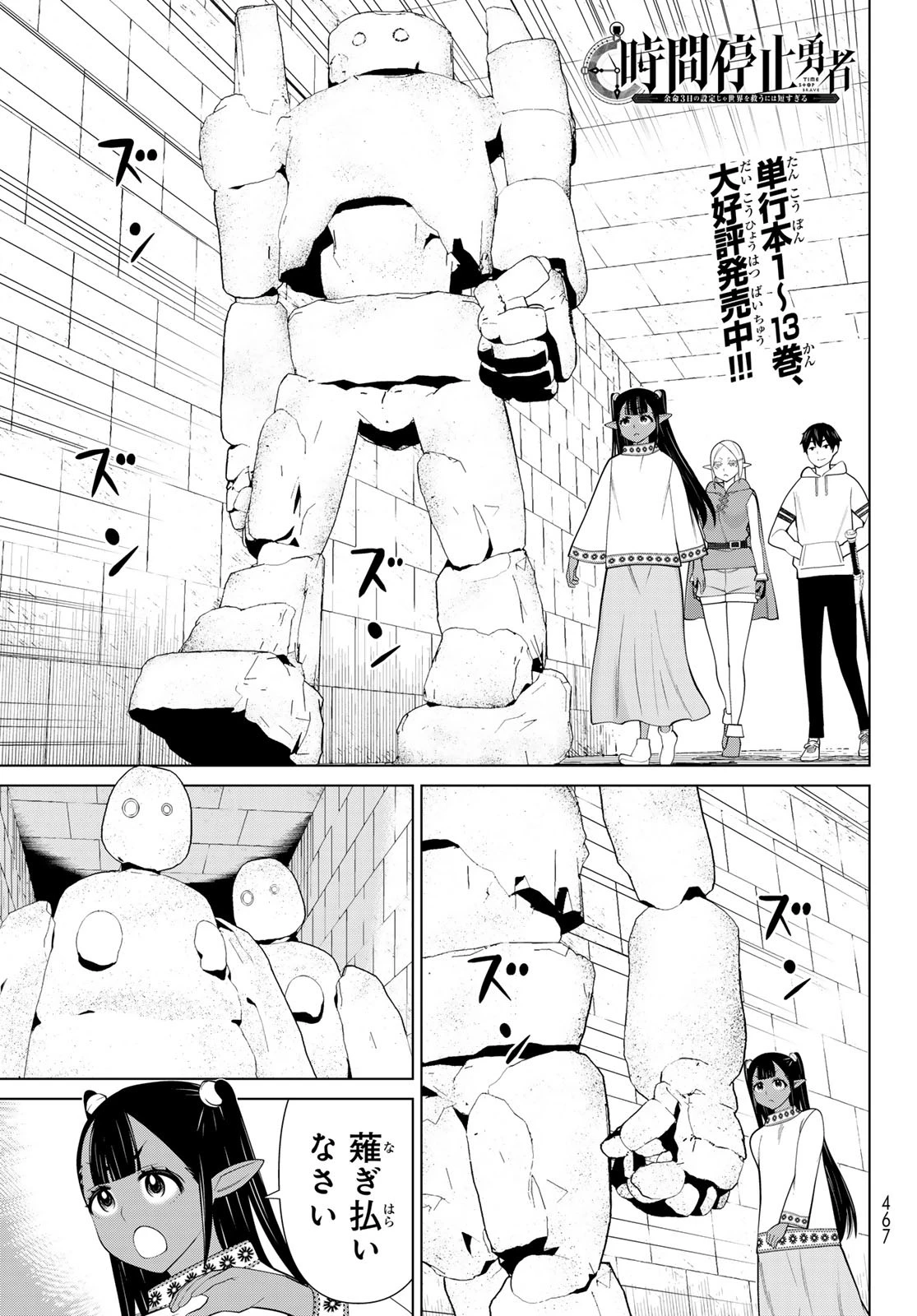 時間停止勇者―余命3日の設定じゃ世界を救うには短すぎる― 第46話 - 1