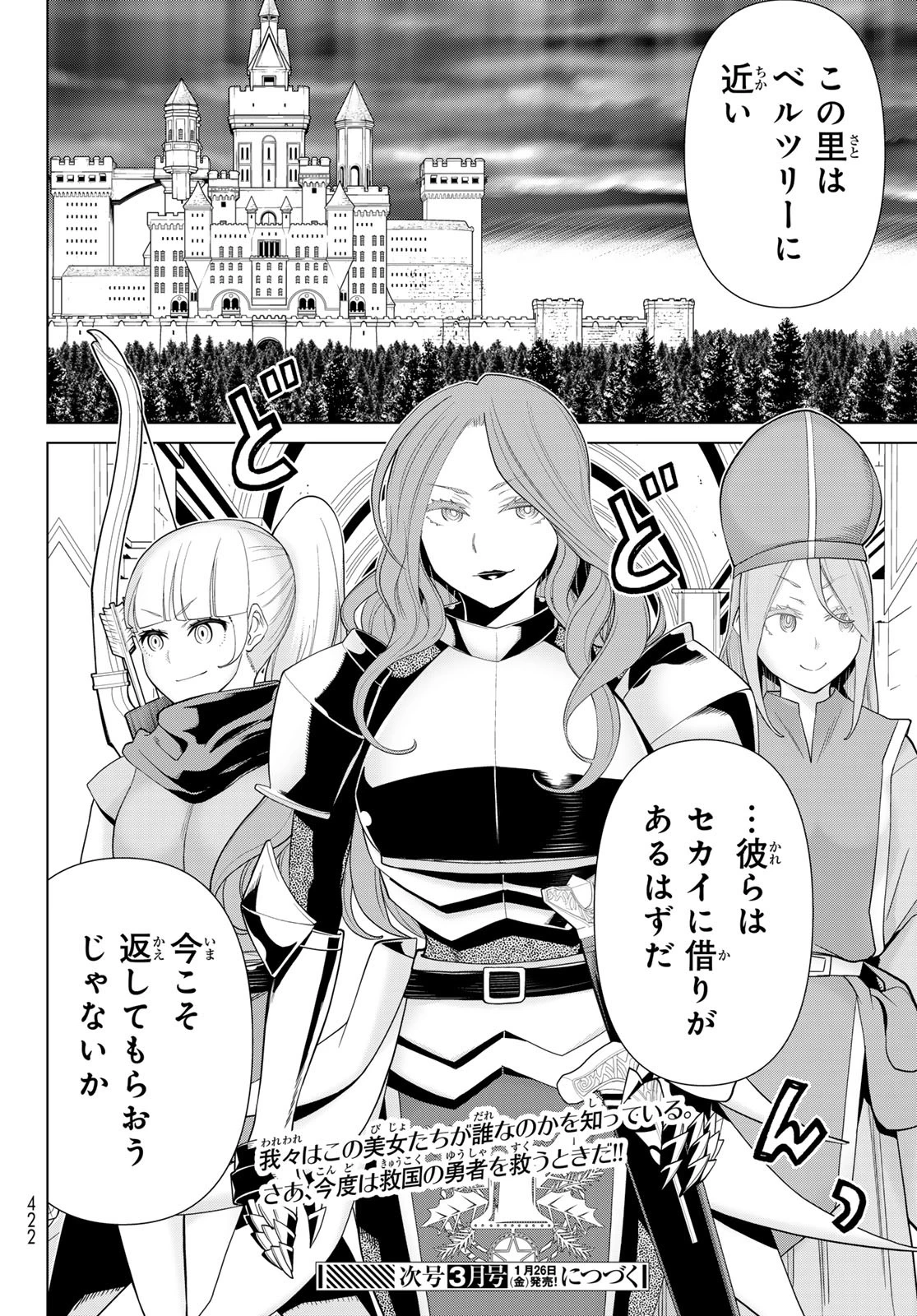 時間停止勇者―余命3日の設定じゃ世界を救うには短すぎる― 第49話 - 40