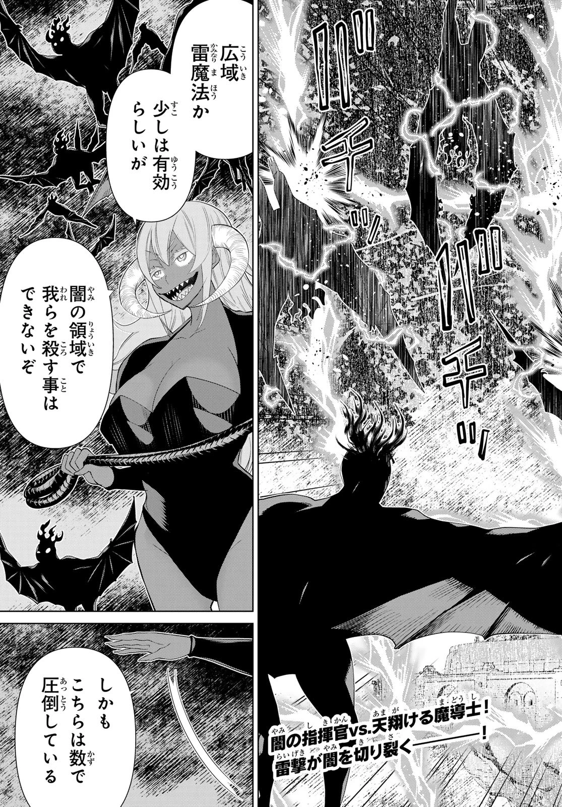 時間停止勇者―余命3日の設定じゃ世界を救うには短すぎる― 第45話 - 3
