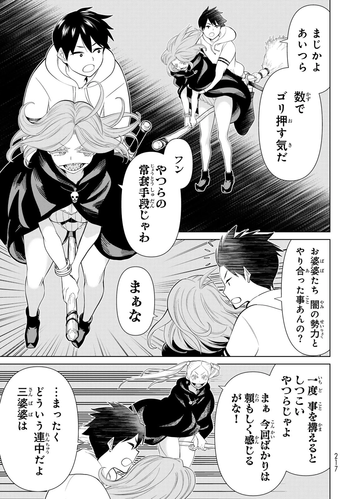 時間停止勇者―余命3日の設定じゃ世界を救うには短すぎる― 第45話 - 5