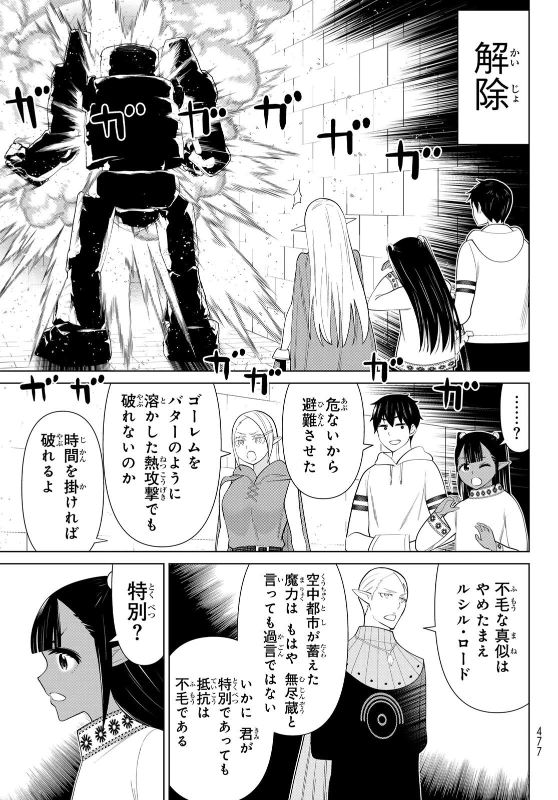 時間停止勇者―余命3日の設定じゃ世界を救うには短すぎる― 第46話 - 11