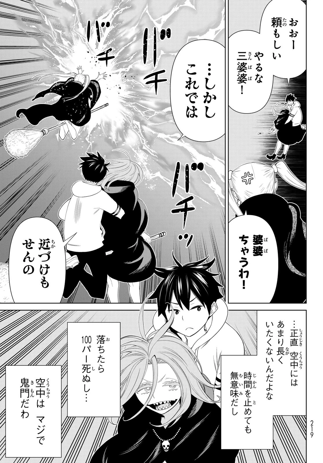 時間停止勇者―余命3日の設定じゃ世界を救うには短すぎる― 第45話 - 7