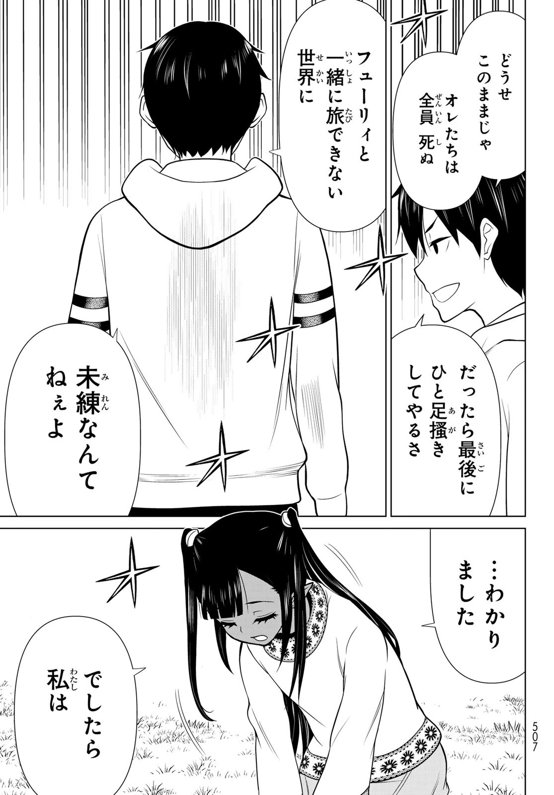 時間停止勇者―余命3日の設定じゃ世界を救うには短すぎる― 第47話 - 31